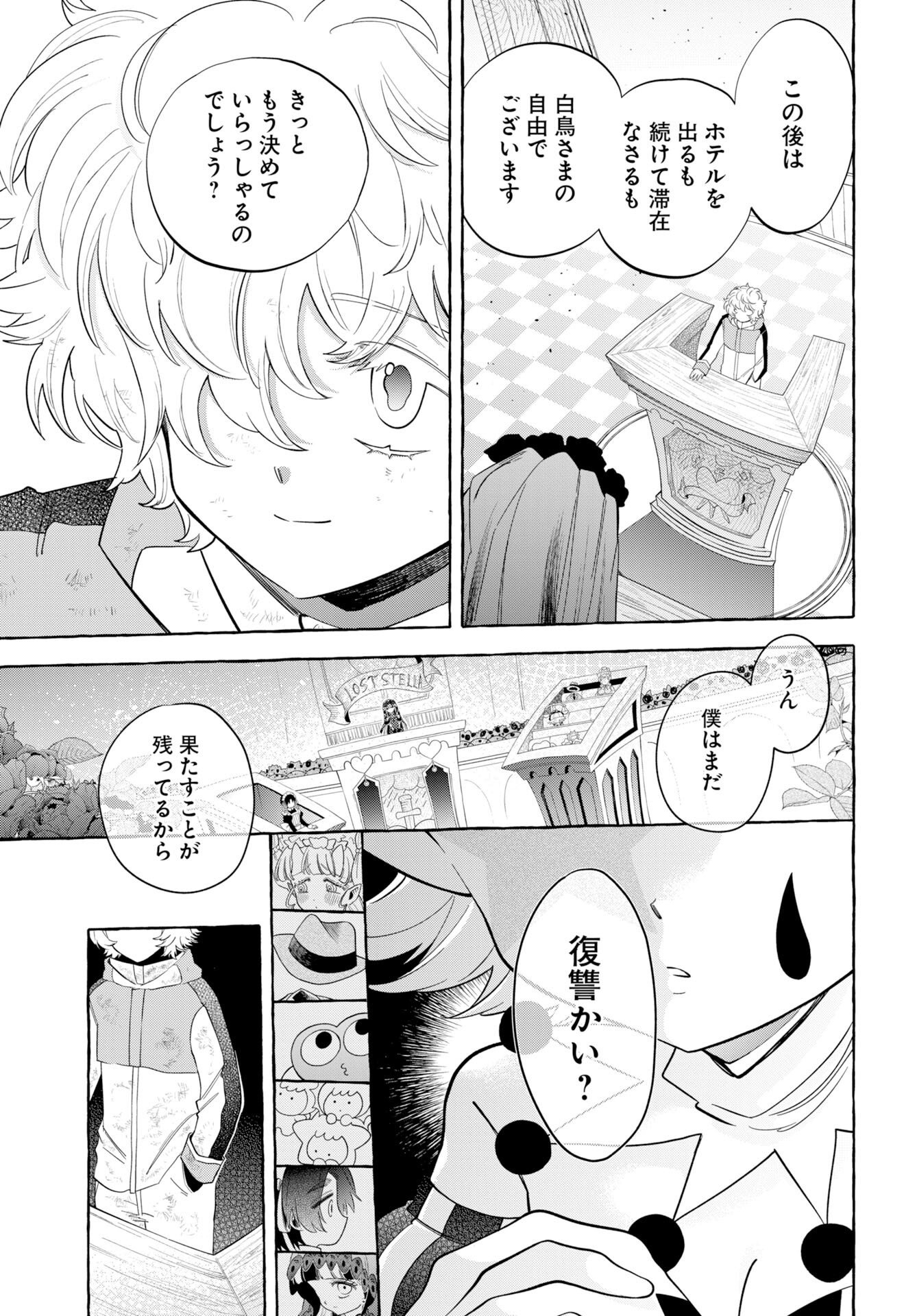 Lost Stella no Taizaisha-tachi - Chapter 16 - Page 11
