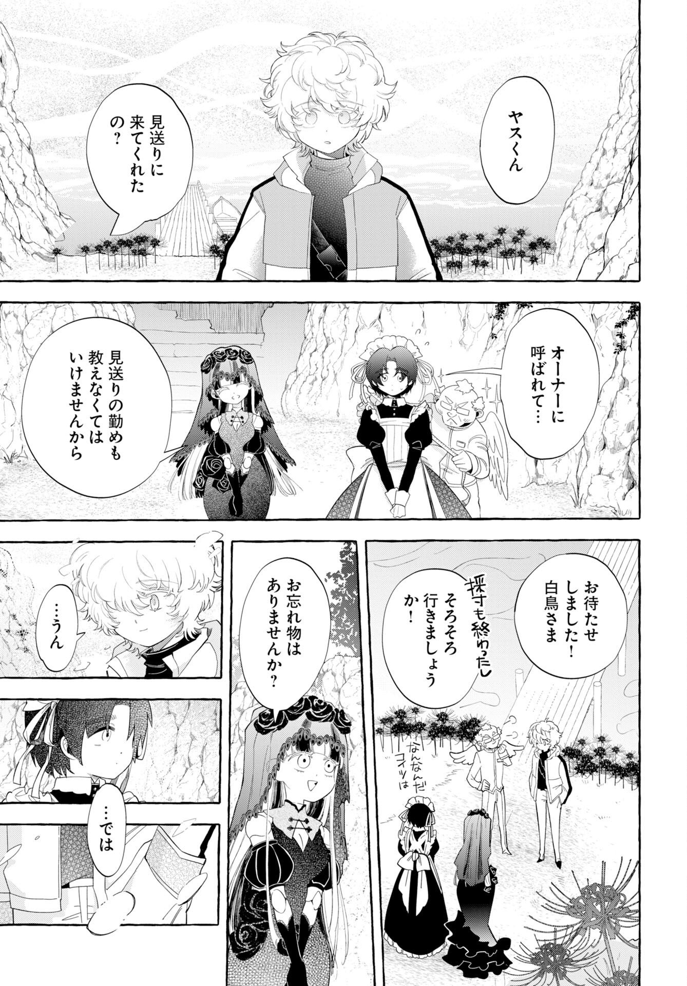 Lost Stella no Taizaisha-tachi - Chapter 16 - Page 13