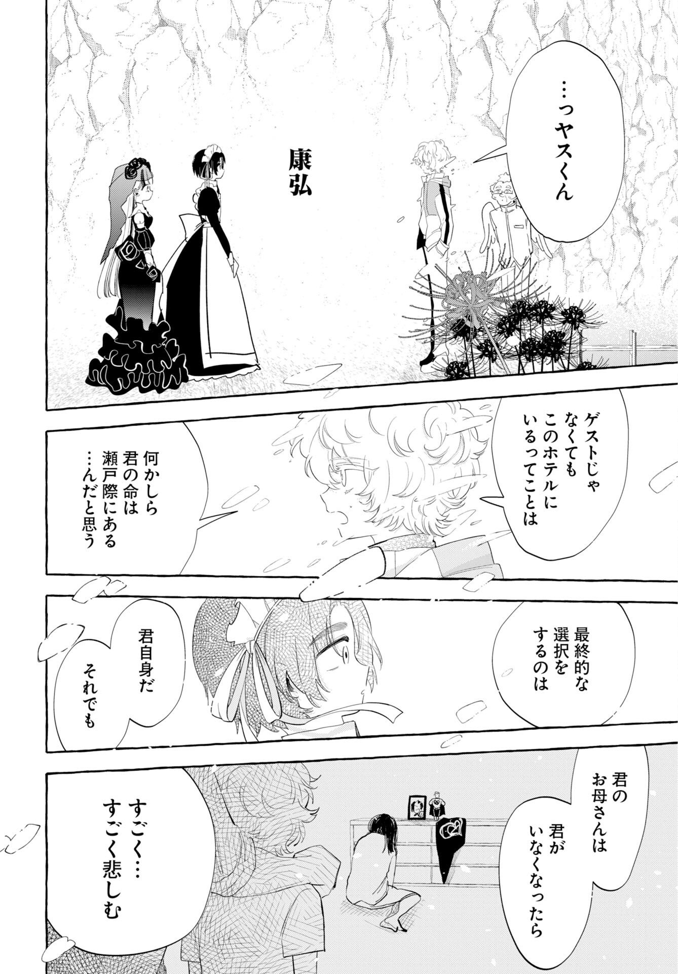 Lost Stella no Taizaisha-tachi - Chapter 16 - Page 14