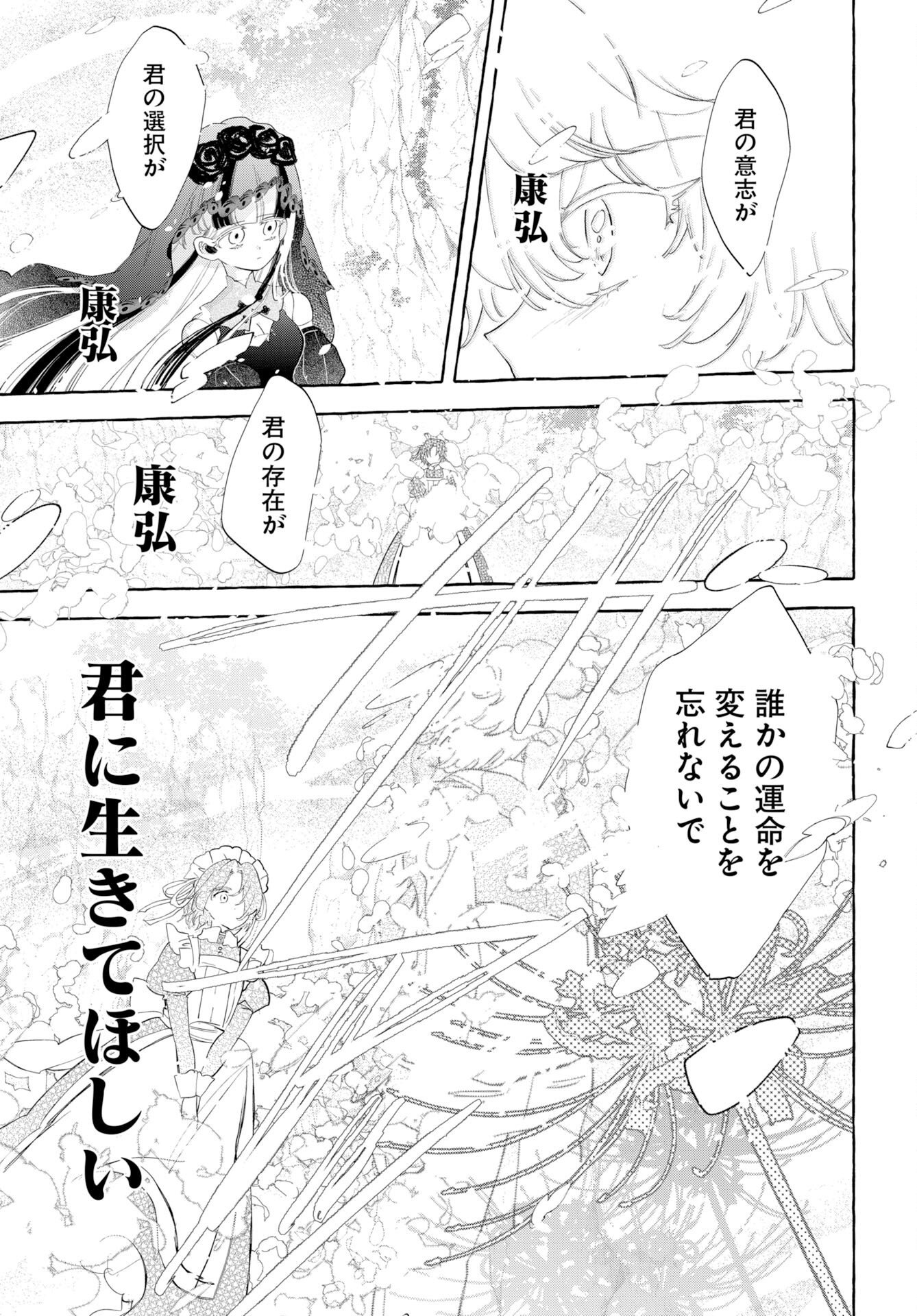 Lost Stella no Taizaisha-tachi - Chapter 16 - Page 15