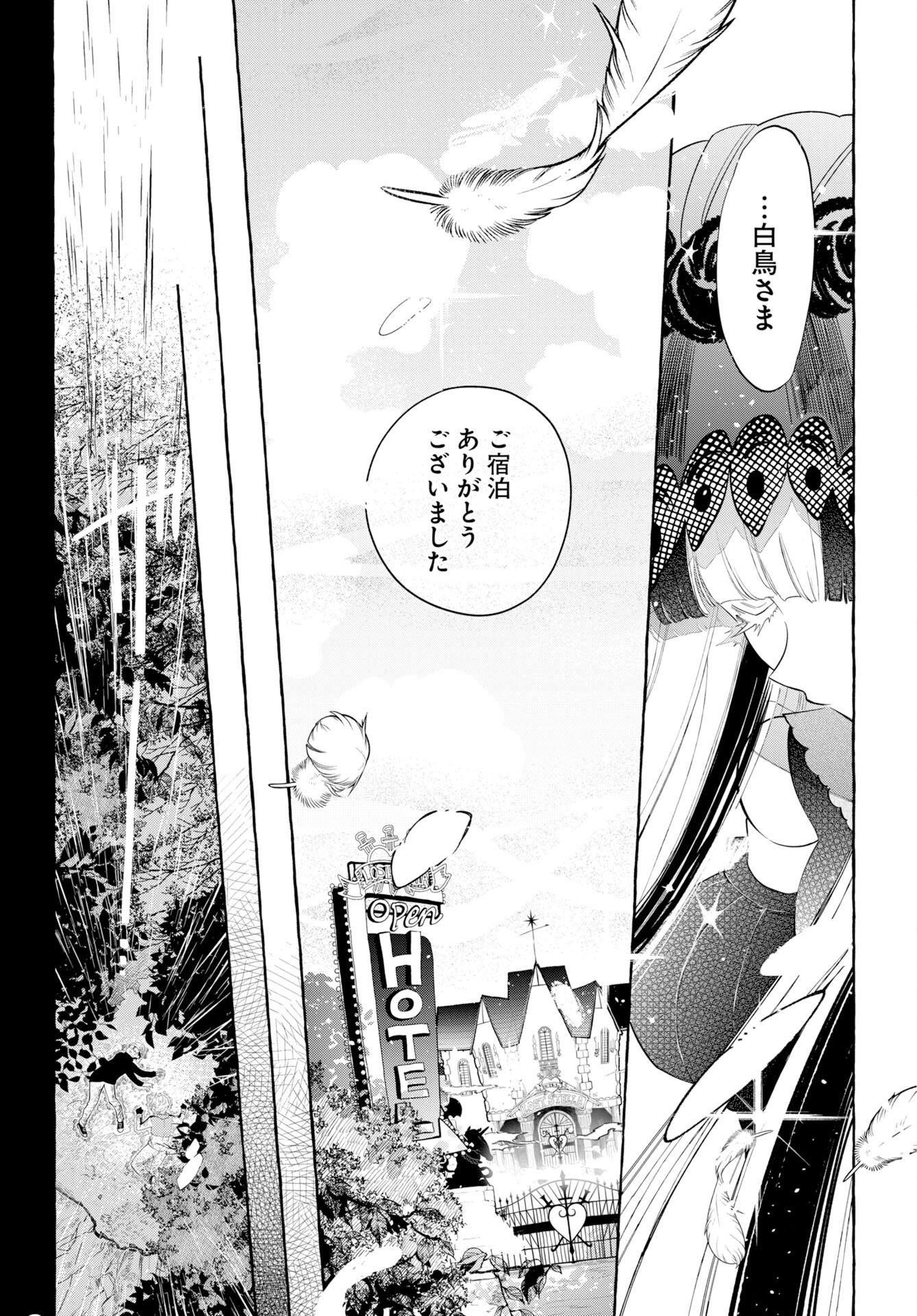 Lost Stella no Taizaisha-tachi - Chapter 16 - Page 17