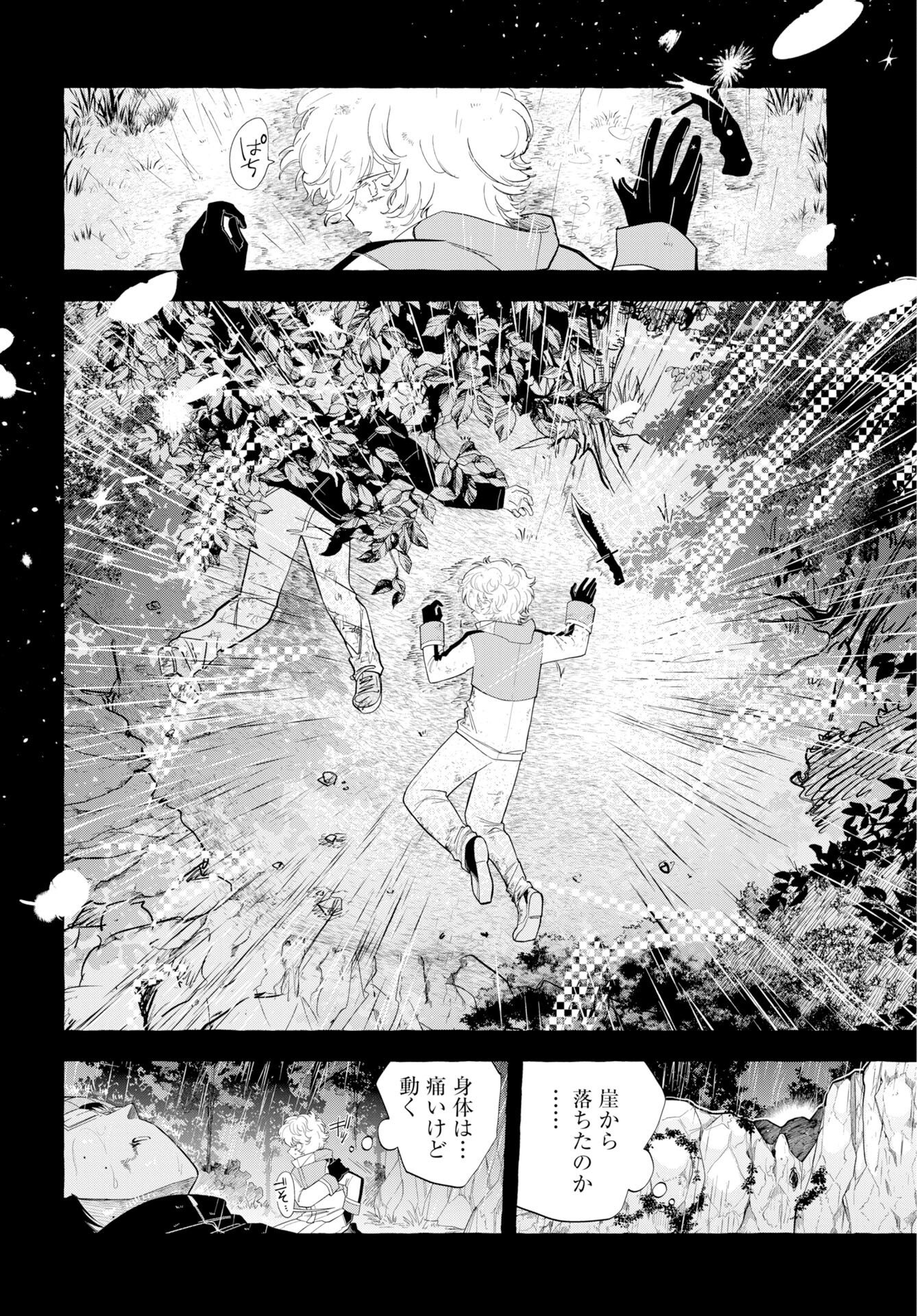 Lost Stella no Taizaisha-tachi - Chapter 16 - Page 18