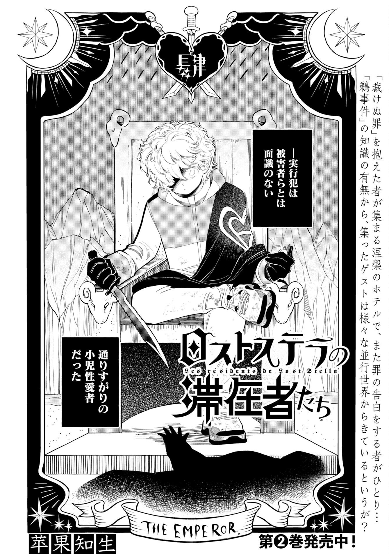 Lost Stella no Taizaisha-tachi - Chapter 16 - Page 2