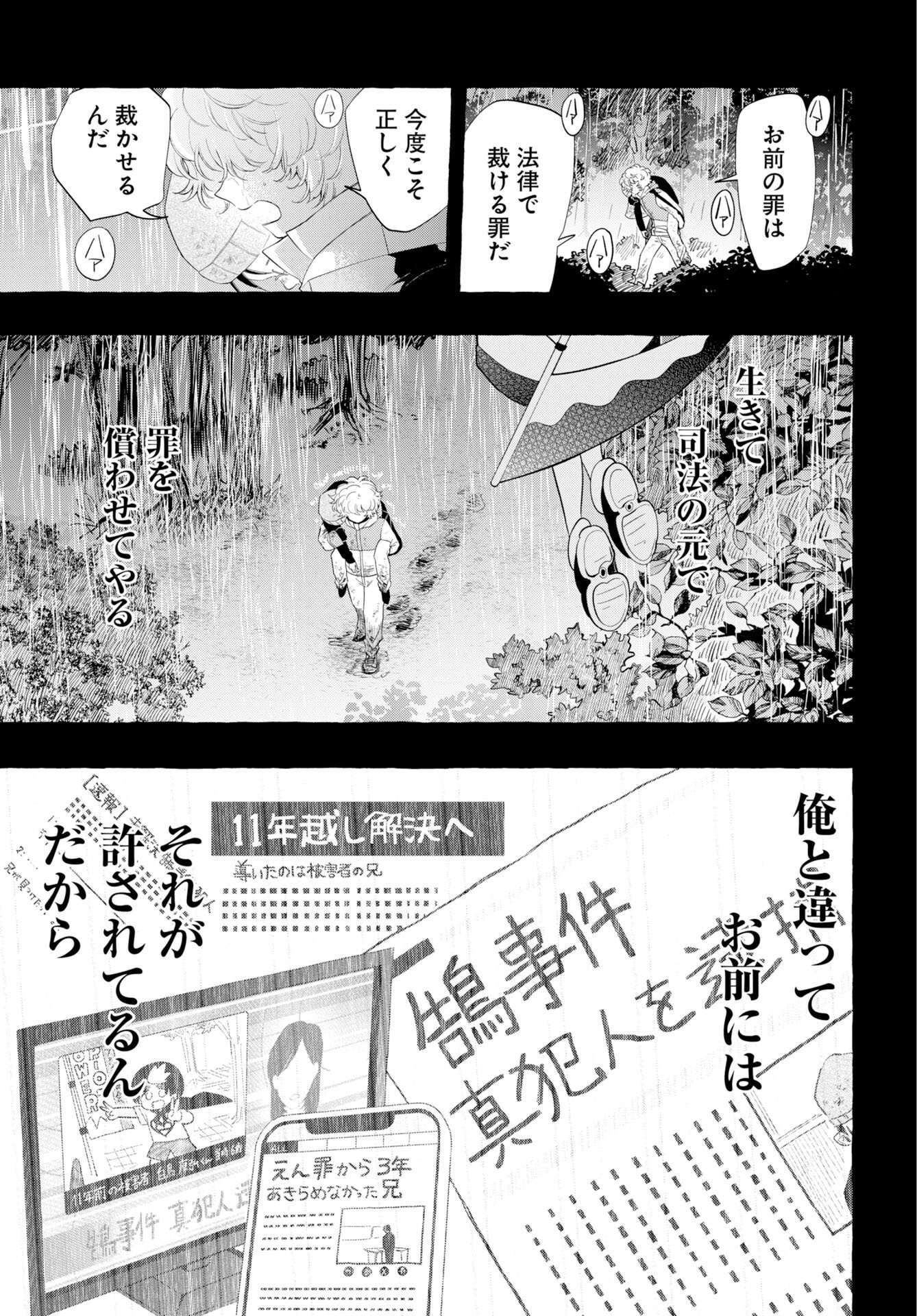 Lost Stella no Taizaisha-tachi - Chapter 16 - Page 21
