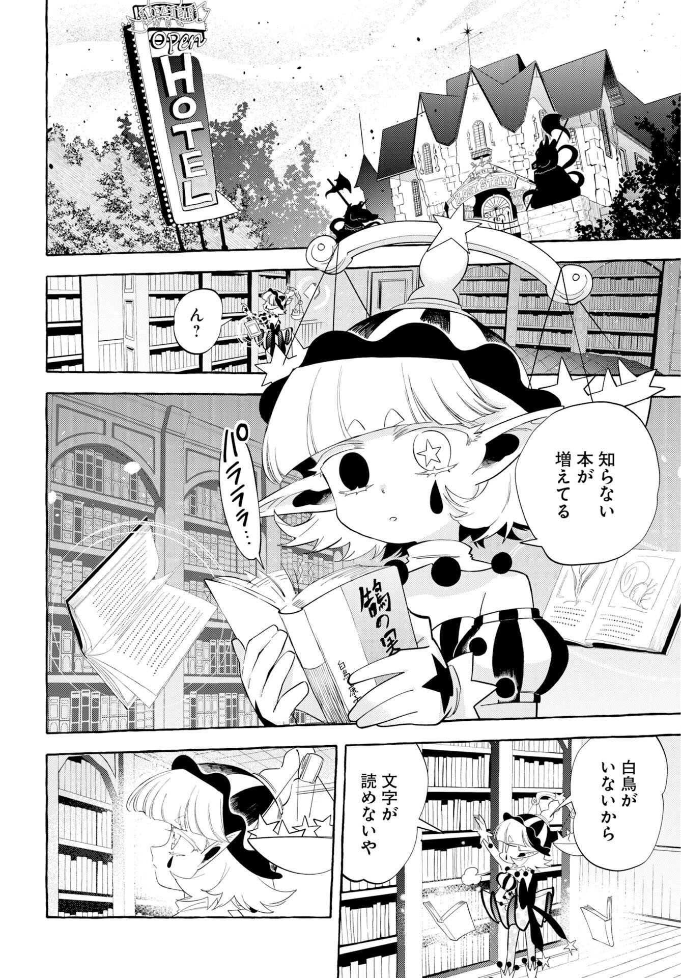 Lost Stella no Taizaisha-tachi - Chapter 16 - Page 22