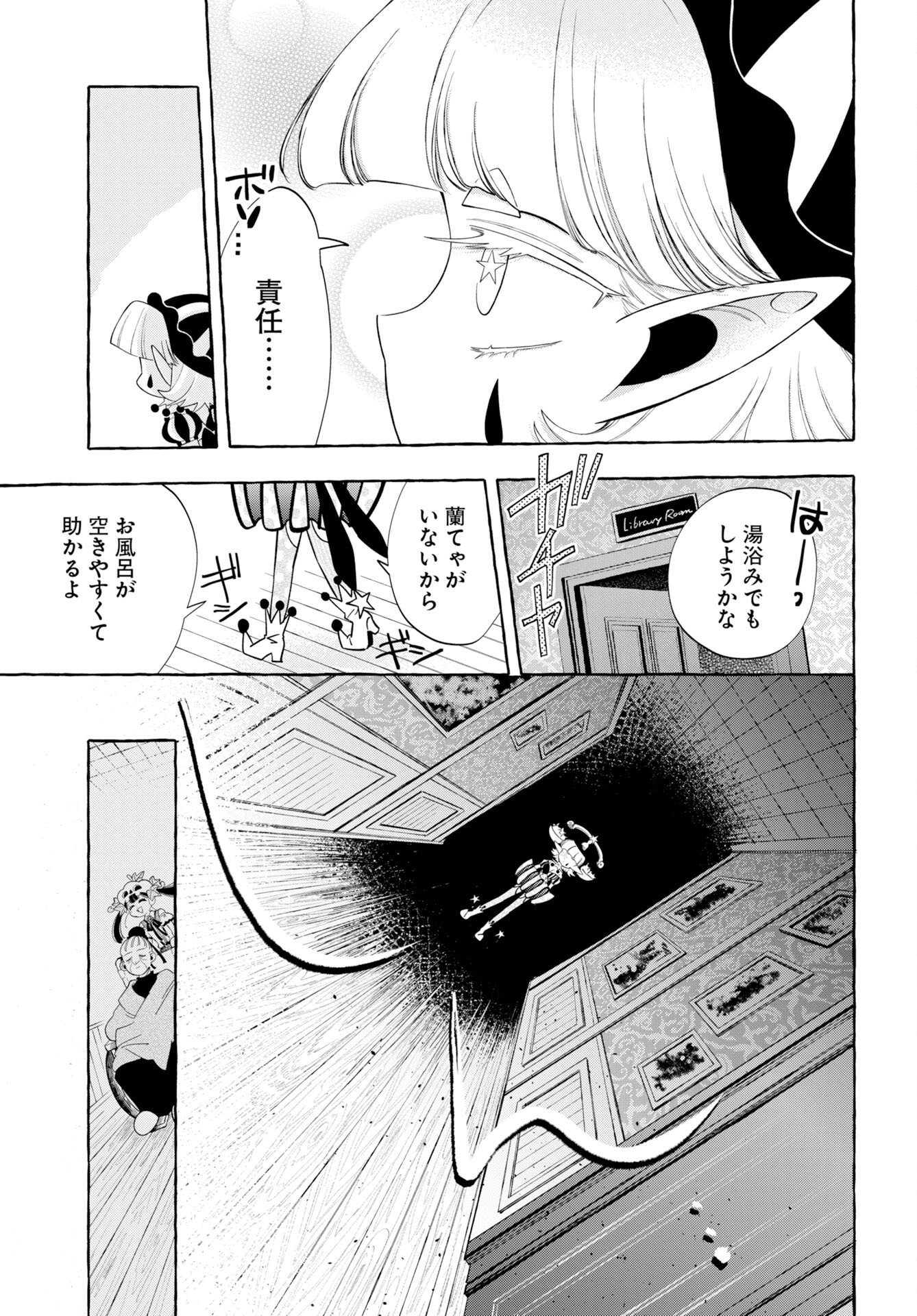 Lost Stella no Taizaisha-tachi - Chapter 16 - Page 23