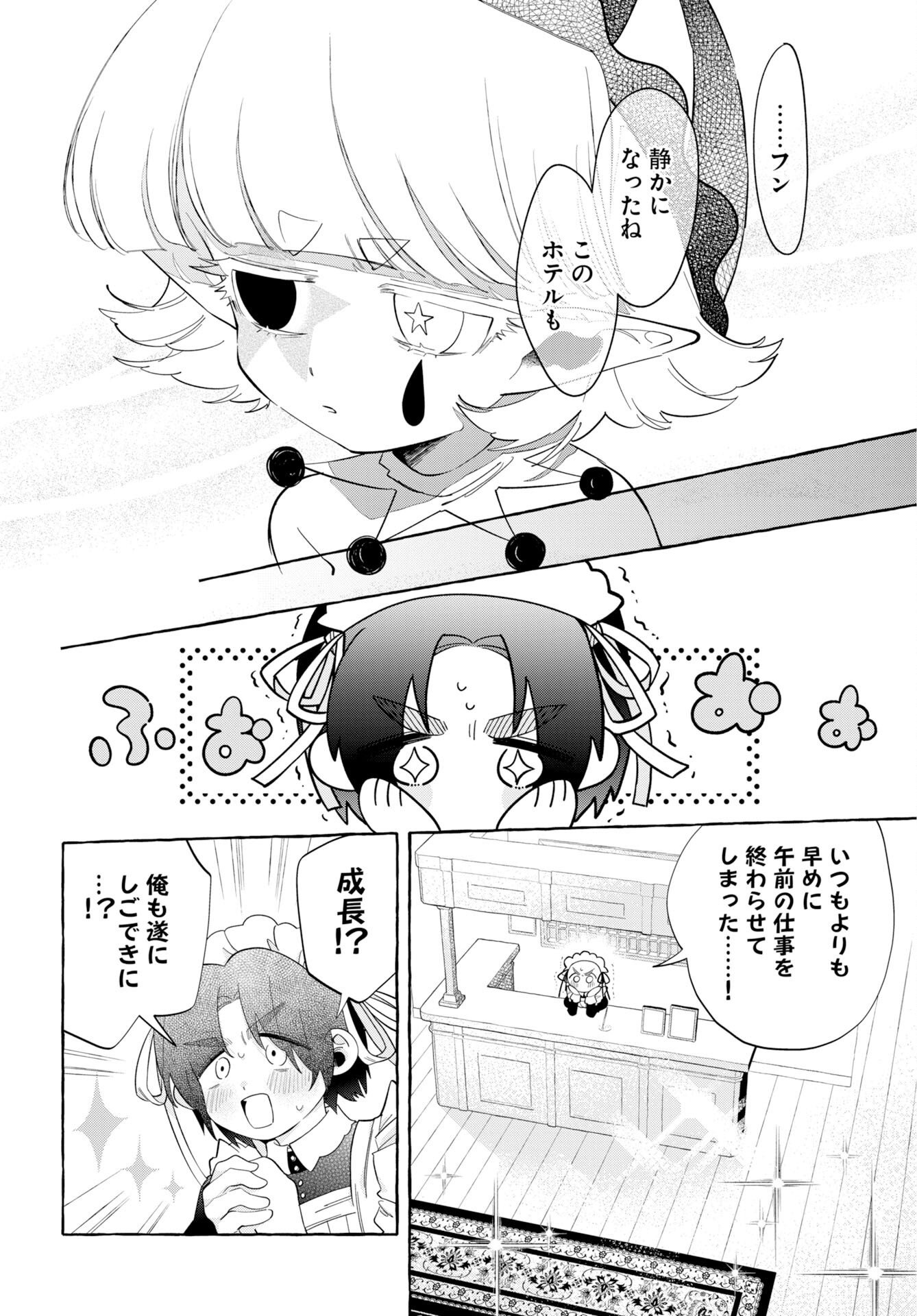 Lost Stella no Taizaisha-tachi - Chapter 16 - Page 24