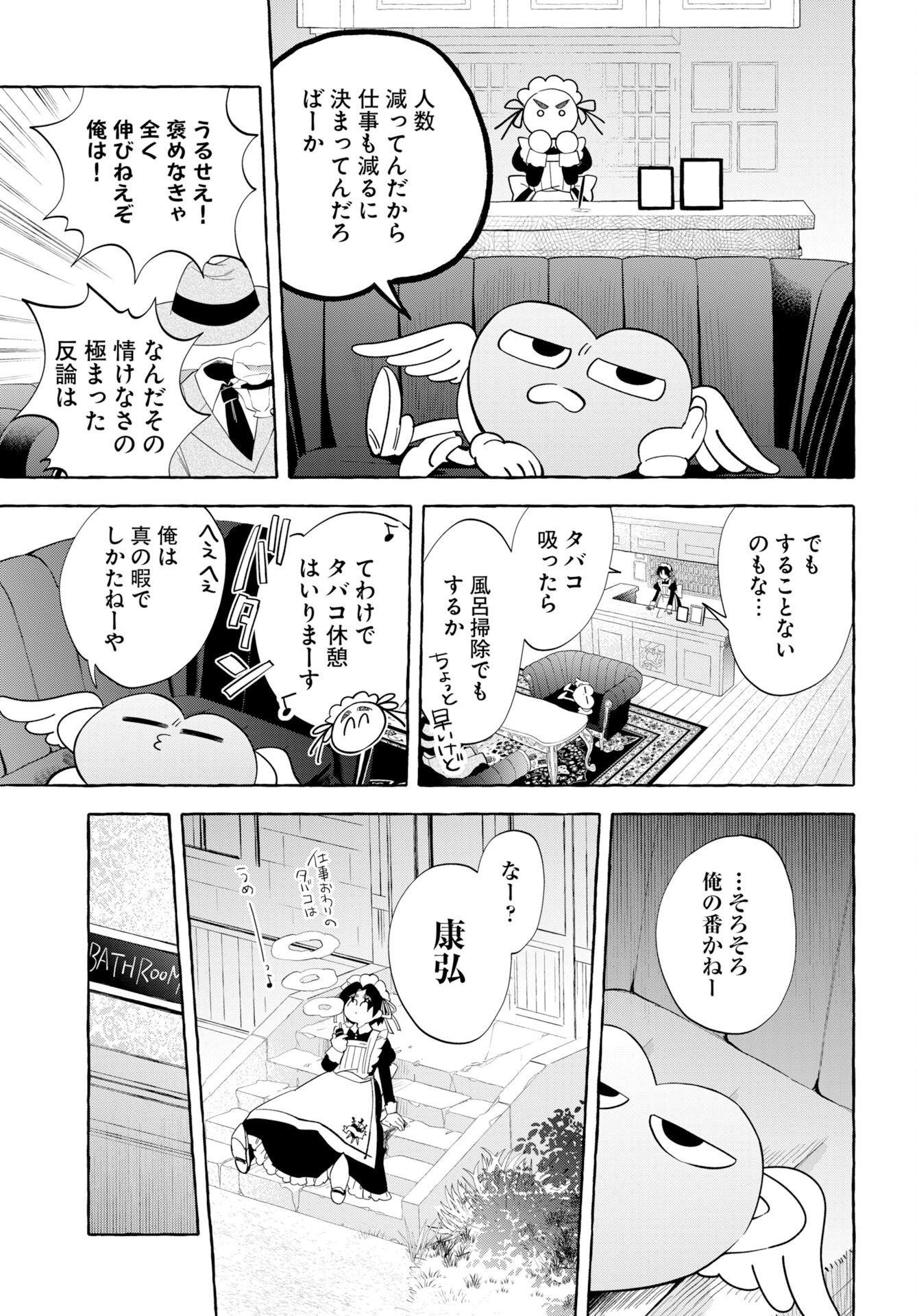 Lost Stella no Taizaisha-tachi - Chapter 16 - Page 25