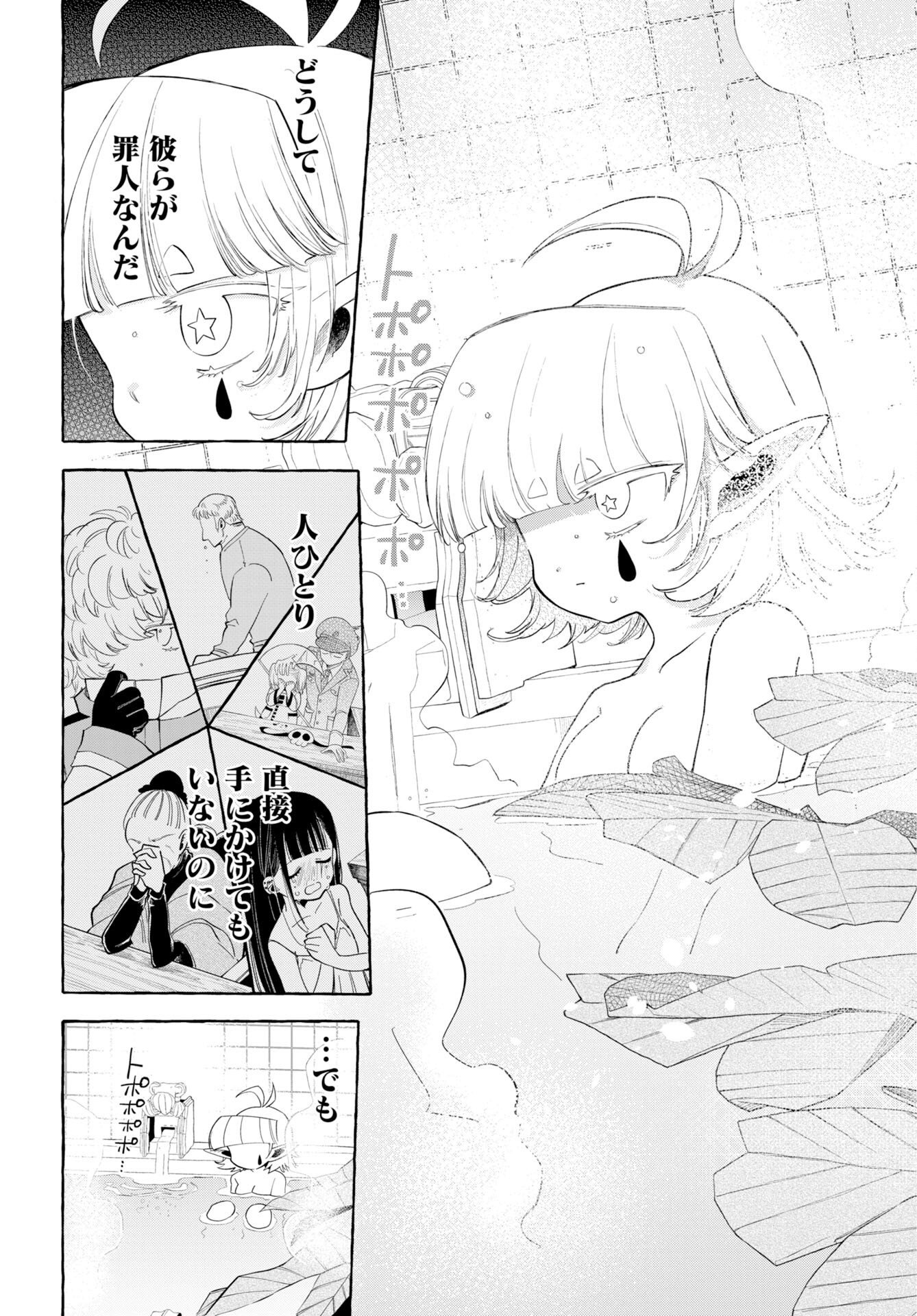 Lost Stella no Taizaisha-tachi - Chapter 16 - Page 26