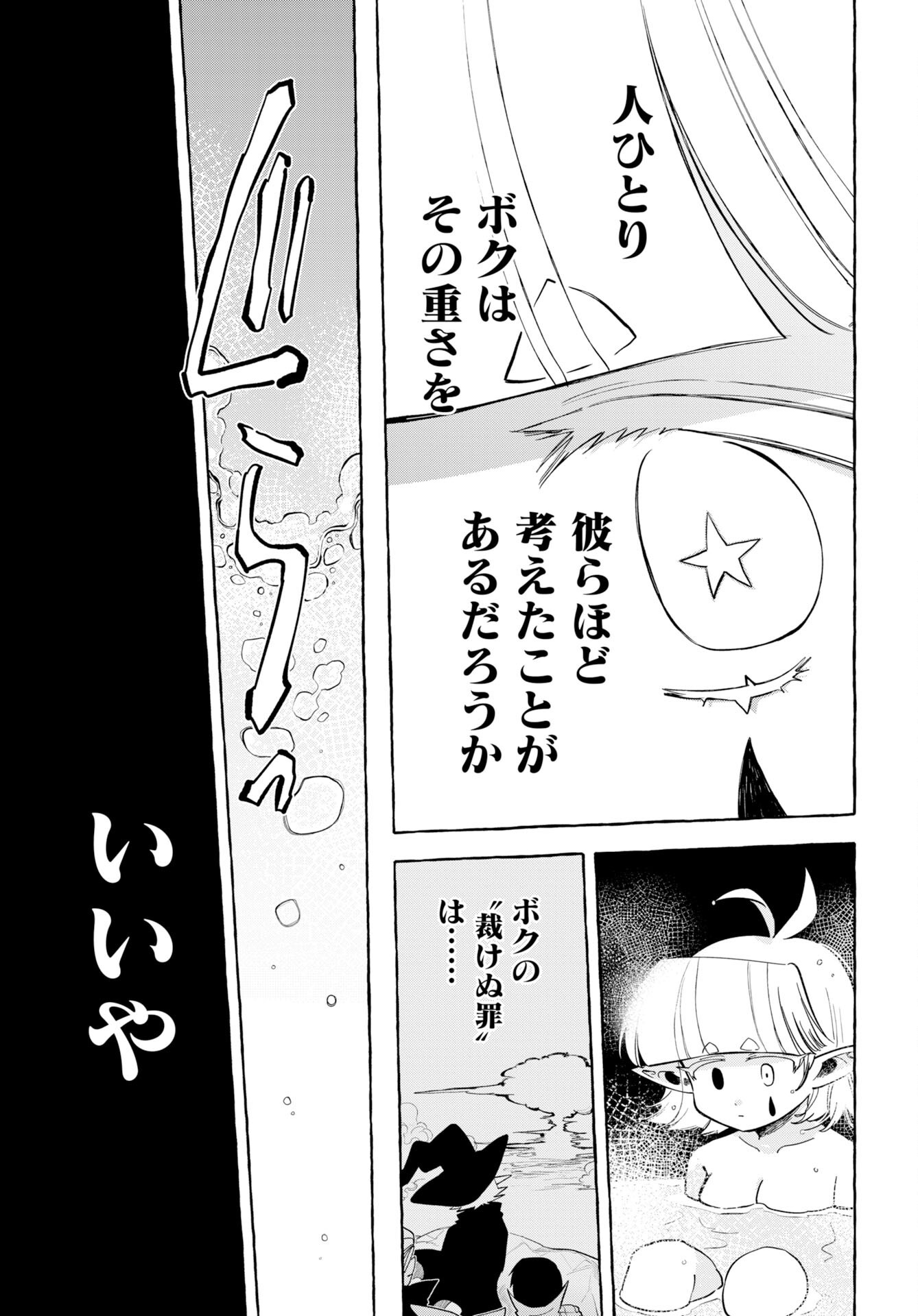Lost Stella no Taizaisha-tachi - Chapter 16 - Page 27
