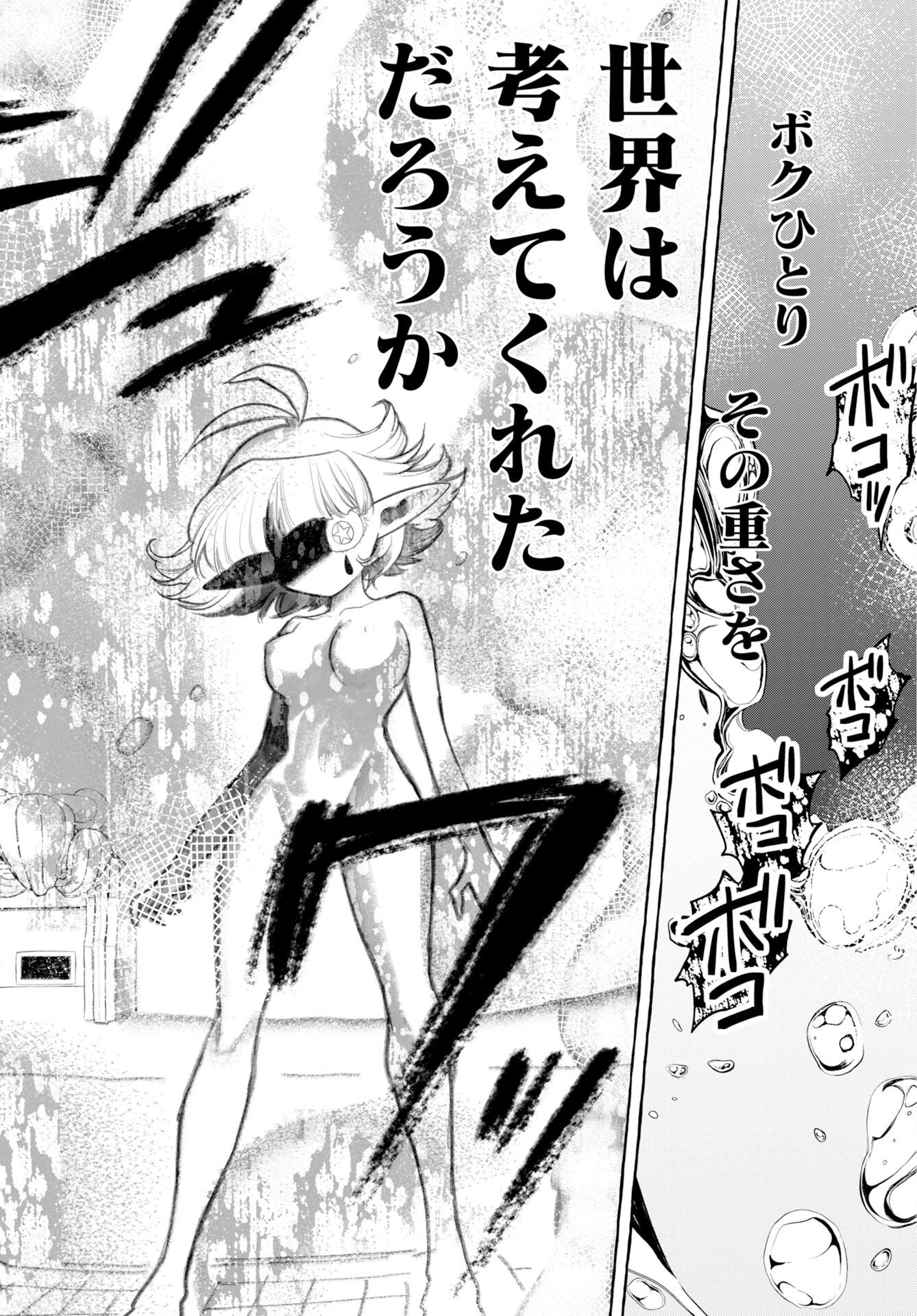 Lost Stella no Taizaisha-tachi - Chapter 16 - Page 28