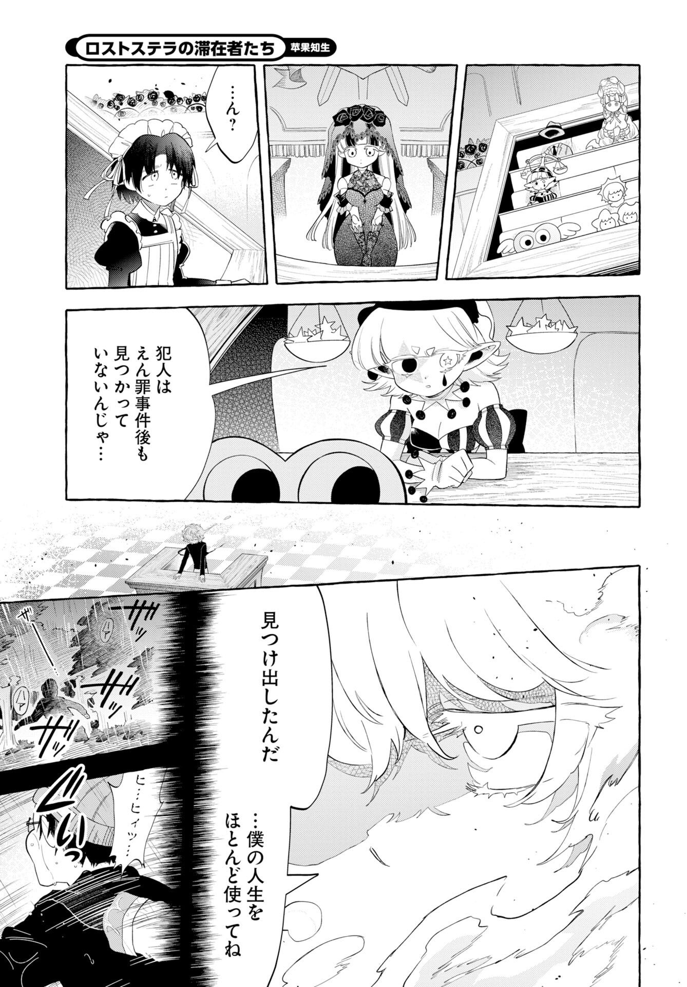Lost Stella no Taizaisha-tachi - Chapter 16 - Page 3