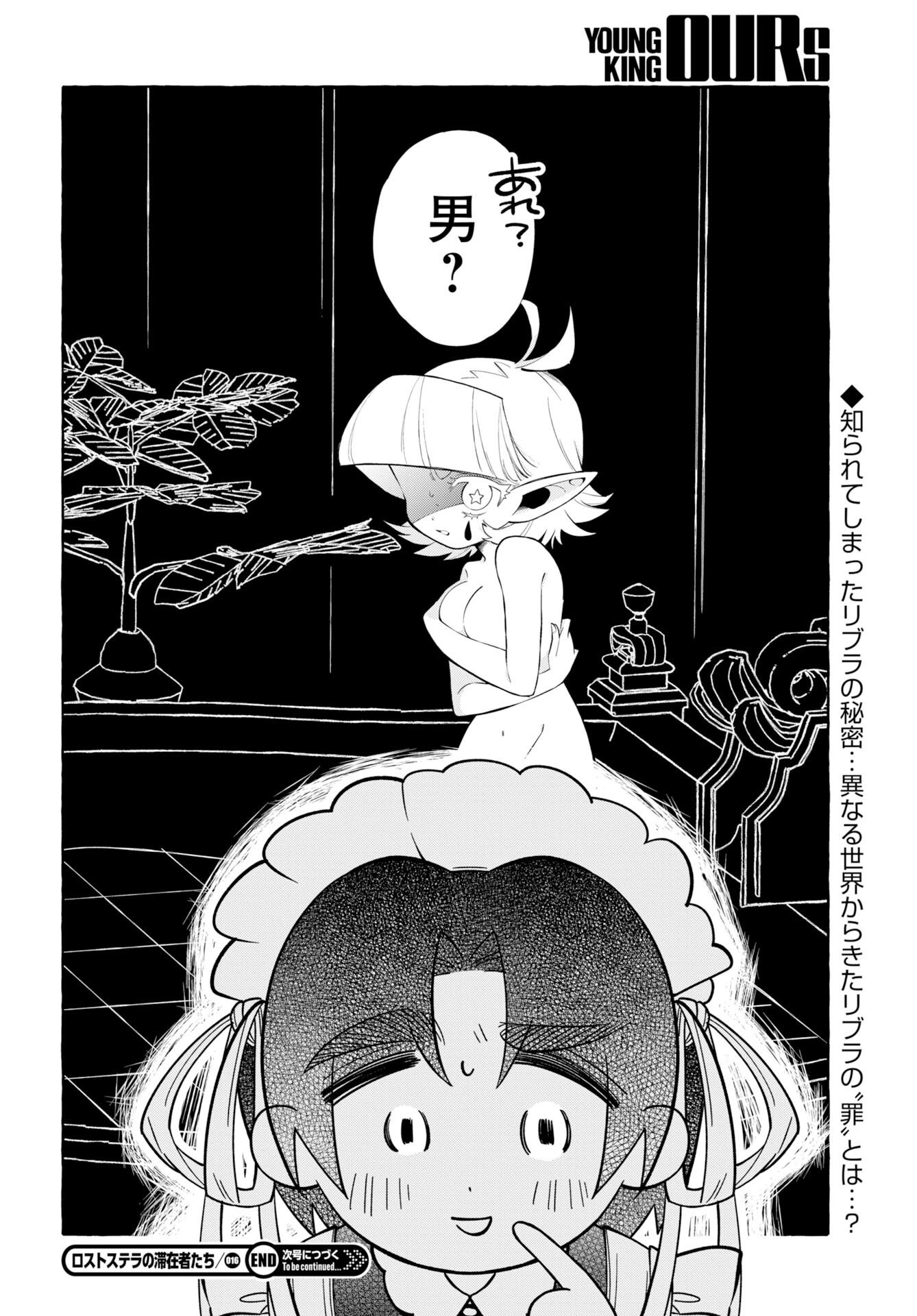 Lost Stella no Taizaisha-tachi - Chapter 16 - Page 30
