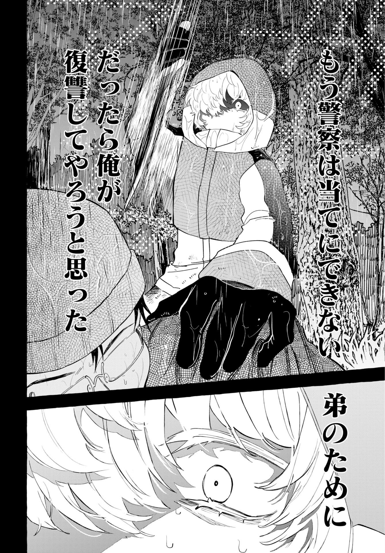 Lost Stella no Taizaisha-tachi - Chapter 16 - Page 4