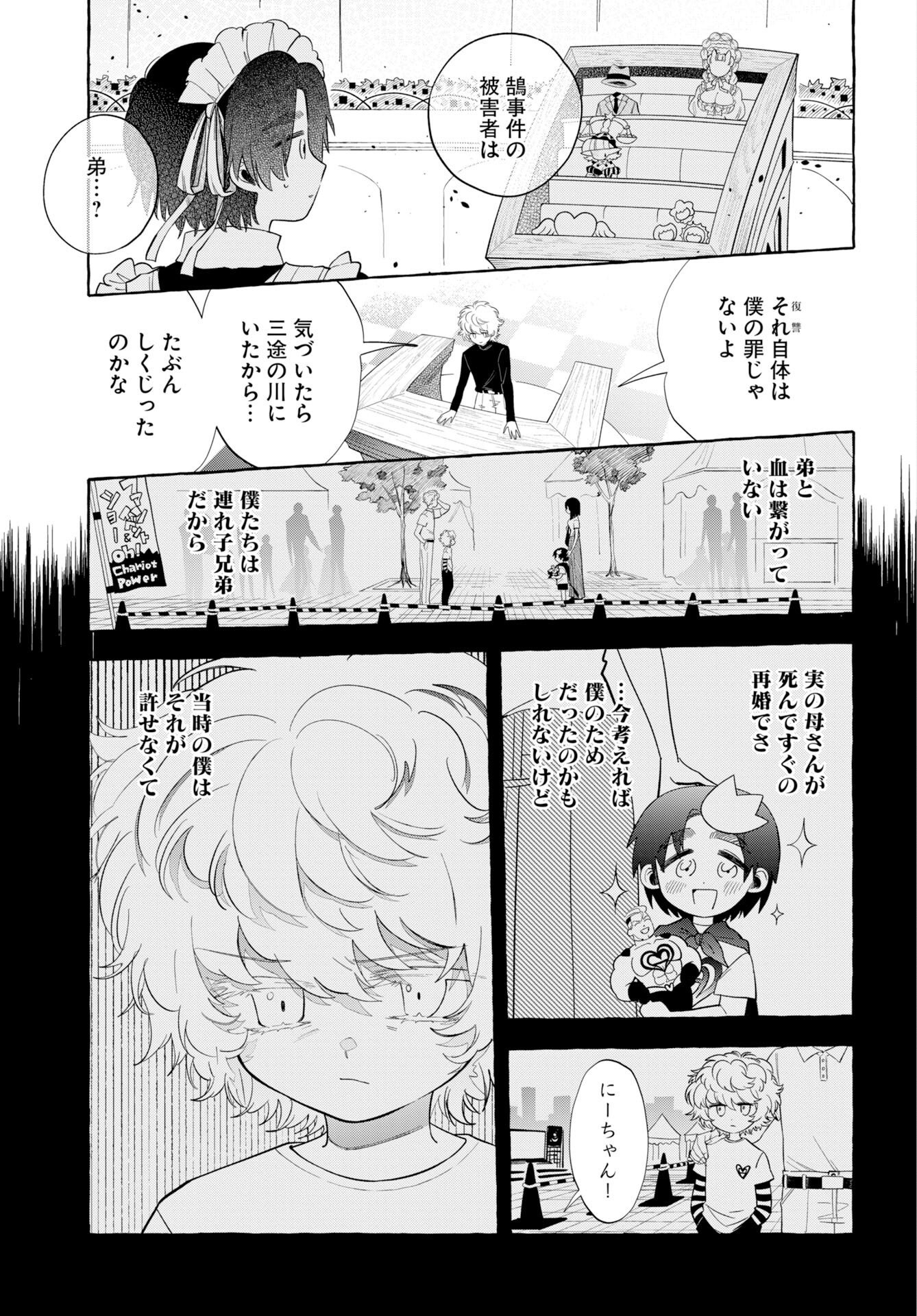 Lost Stella no Taizaisha-tachi - Chapter 16 - Page 5