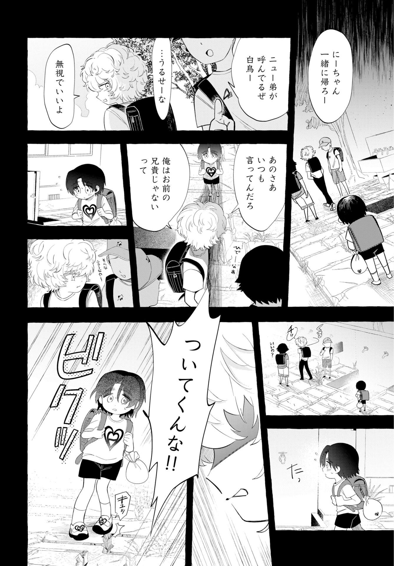 Lost Stella no Taizaisha-tachi - Chapter 16 - Page 6