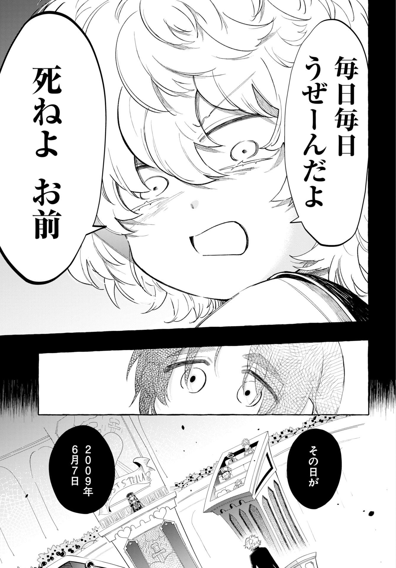 Lost Stella no Taizaisha-tachi - Chapter 16 - Page 7