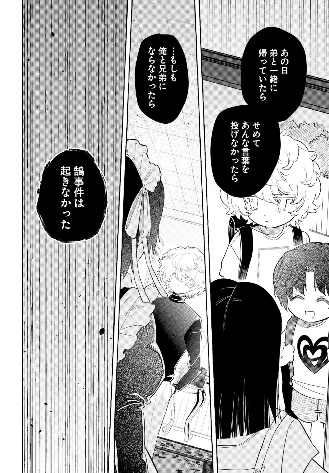 Lost Stella no Taizaisha-tachi - Chapter 16 - Page 8