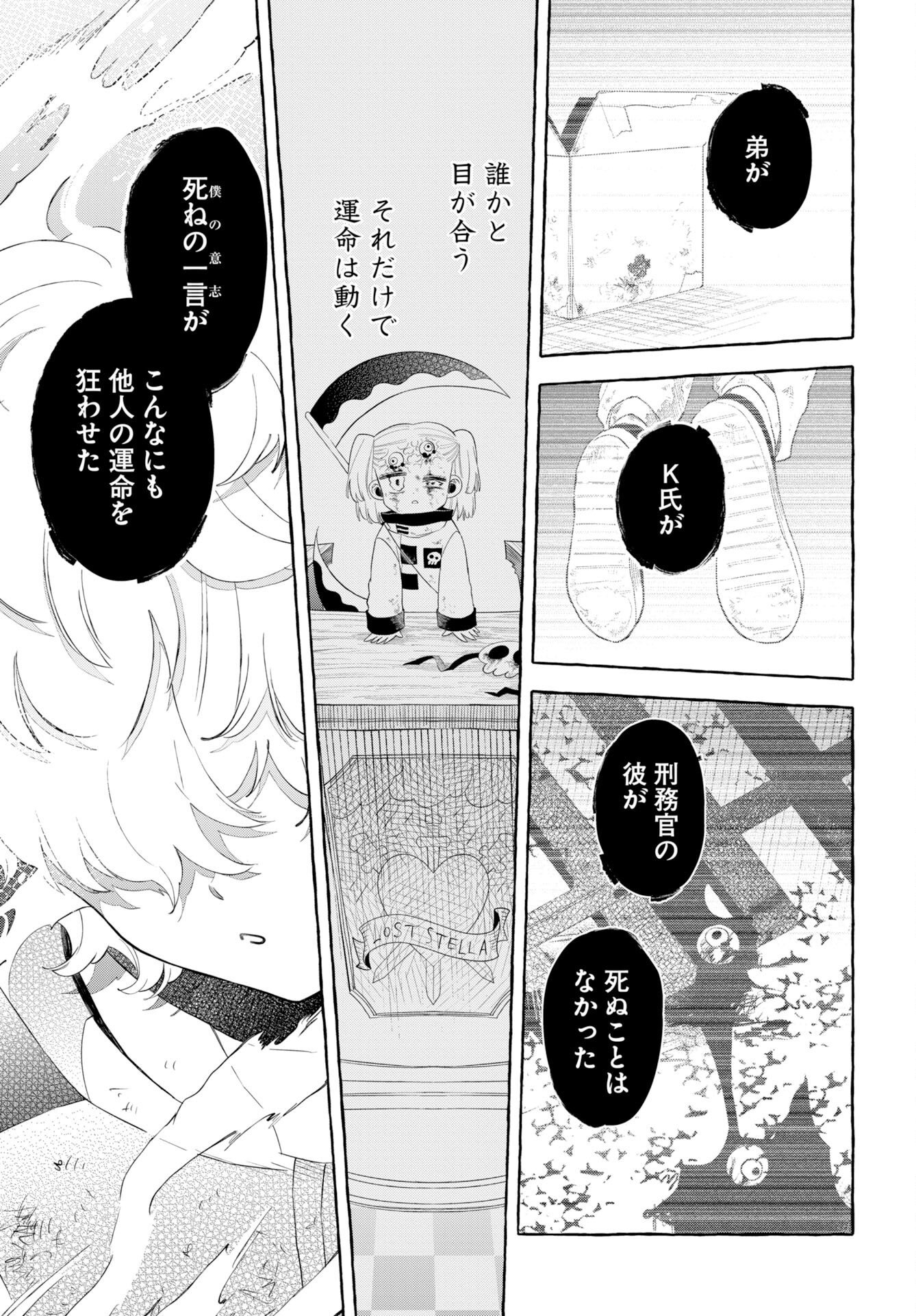 Lost Stella no Taizaisha-tachi - Chapter 16 - Page 9