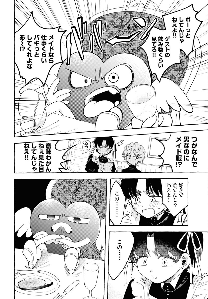 Lost Stella no Taizaisha-tachi - Chapter 2 - Page 10