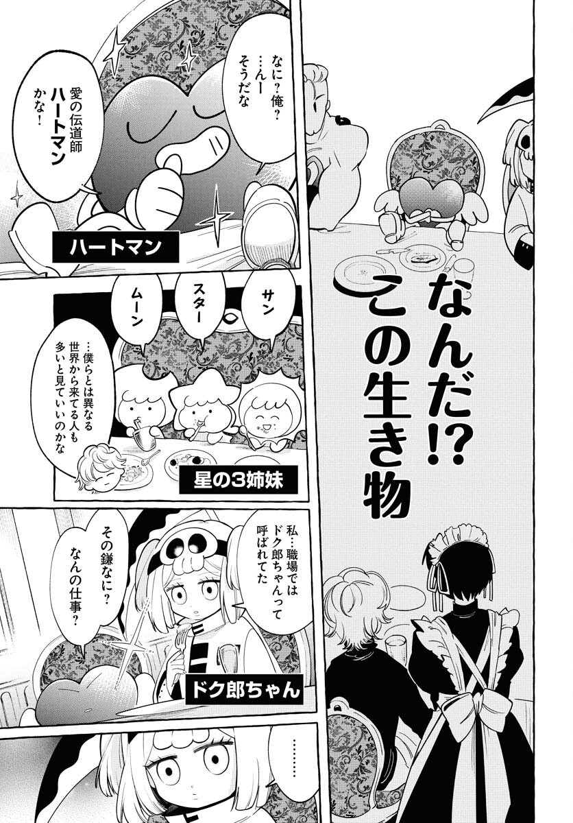 Lost Stella no Taizaisha-tachi - Chapter 2 - Page 11