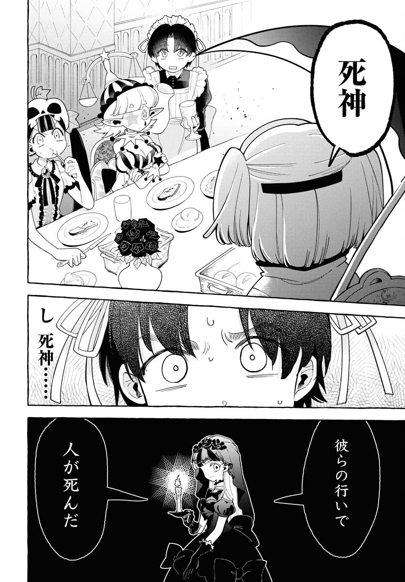 Lost Stella no Taizaisha-tachi - Chapter 2 - Page 12