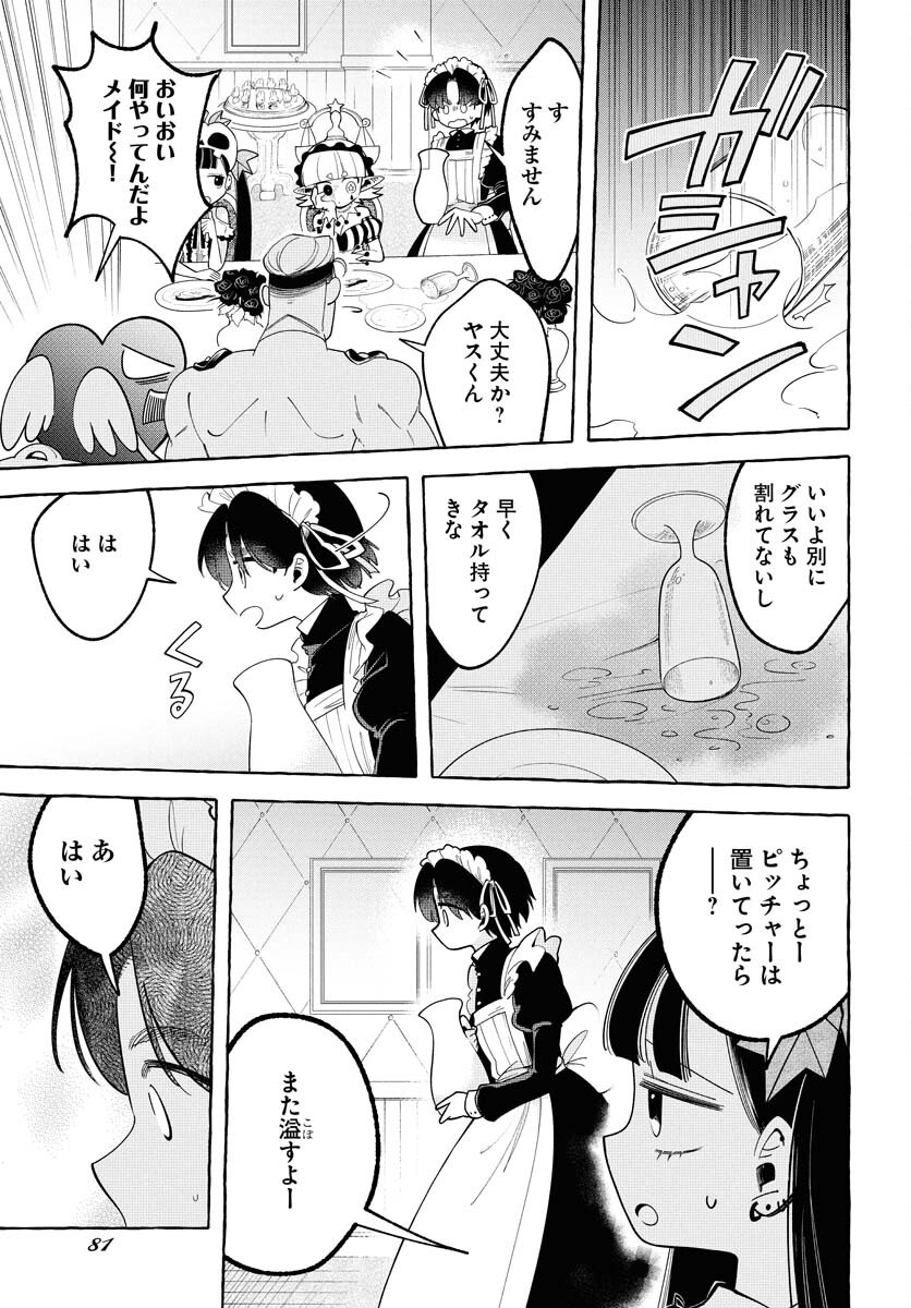 Lost Stella no Taizaisha-tachi - Chapter 2 - Page 13