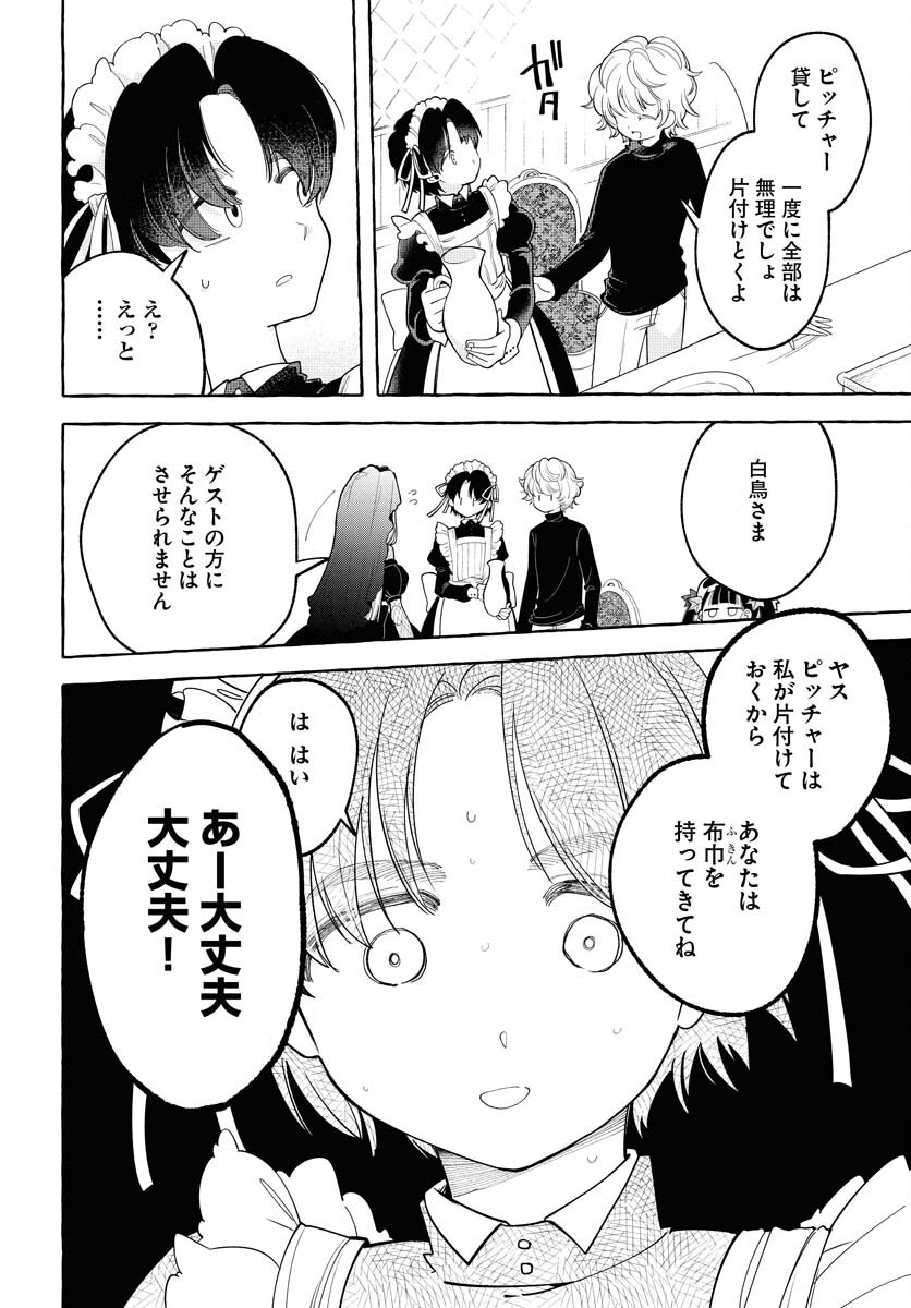Lost Stella no Taizaisha-tachi - Chapter 2 - Page 14