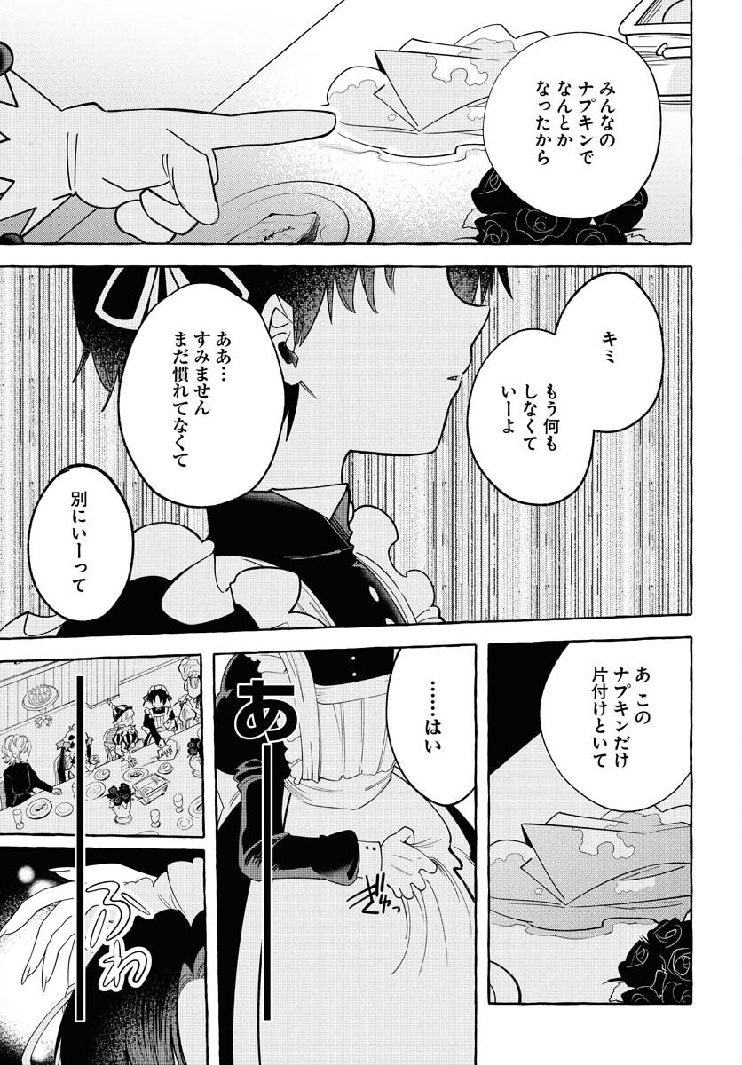 Lost Stella no Taizaisha-tachi - Chapter 2 - Page 15