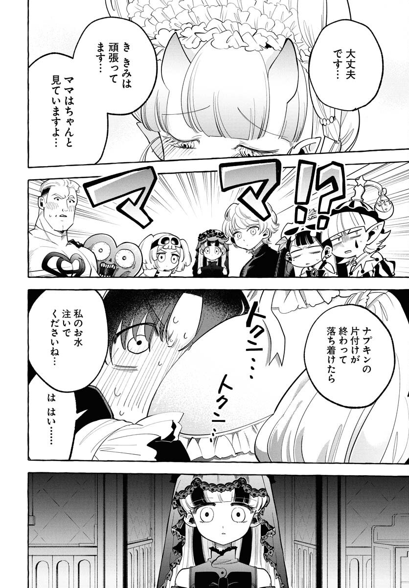 Lost Stella no Taizaisha-tachi - Chapter 2 - Page 18