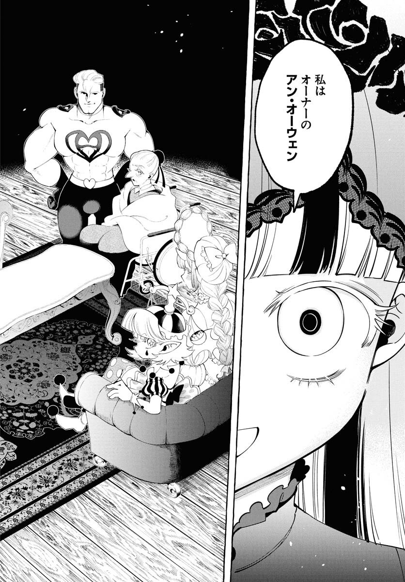 Lost Stella no Taizaisha-tachi - Chapter 2 - Page 2