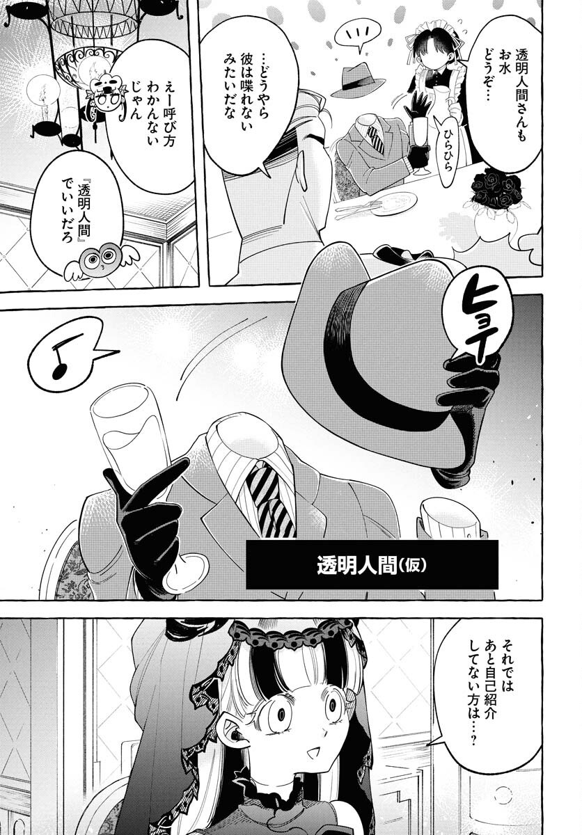Lost Stella no Taizaisha-tachi - Chapter 2 - Page 21