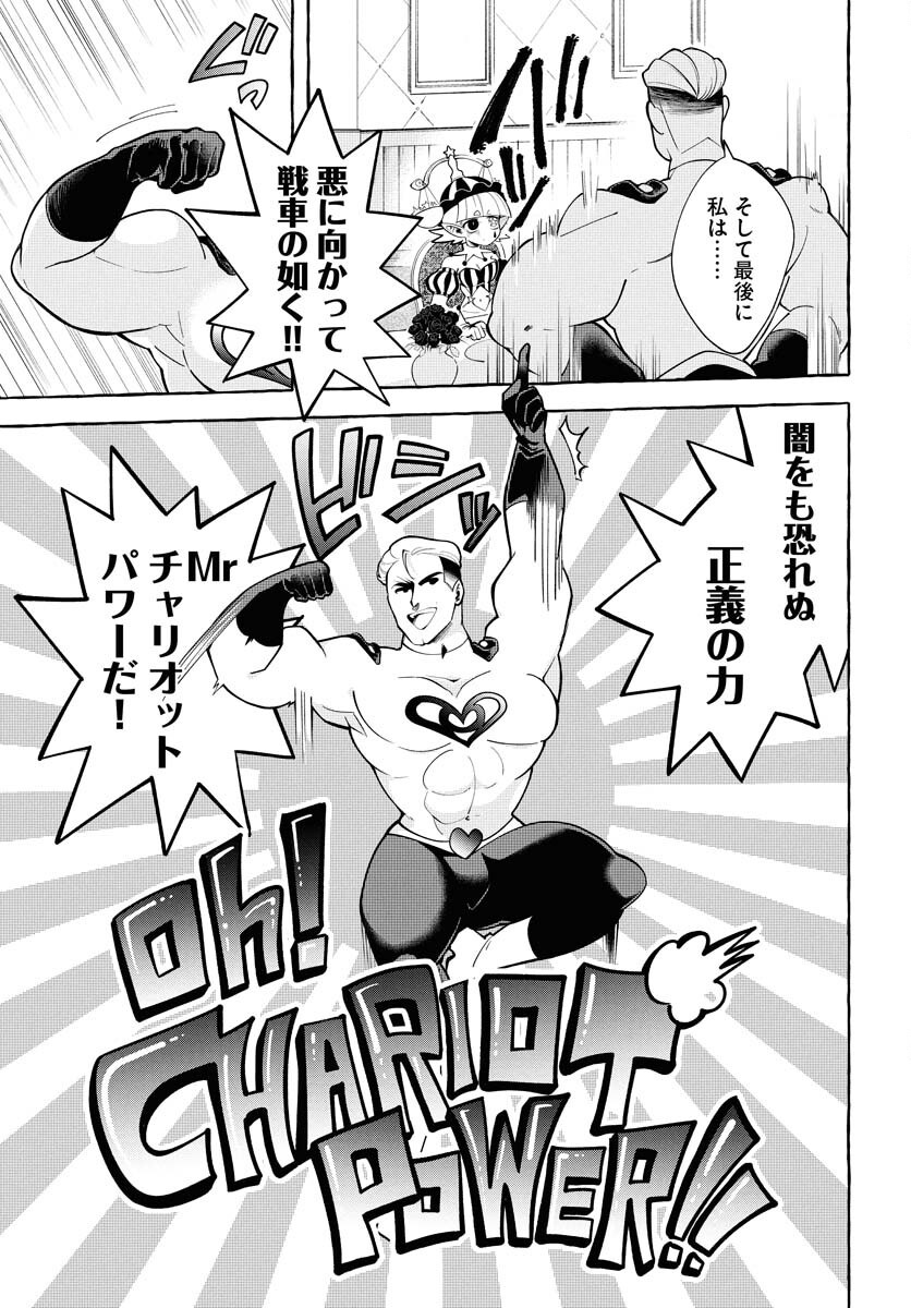Lost Stella no Taizaisha-tachi - Chapter 2 - Page 23