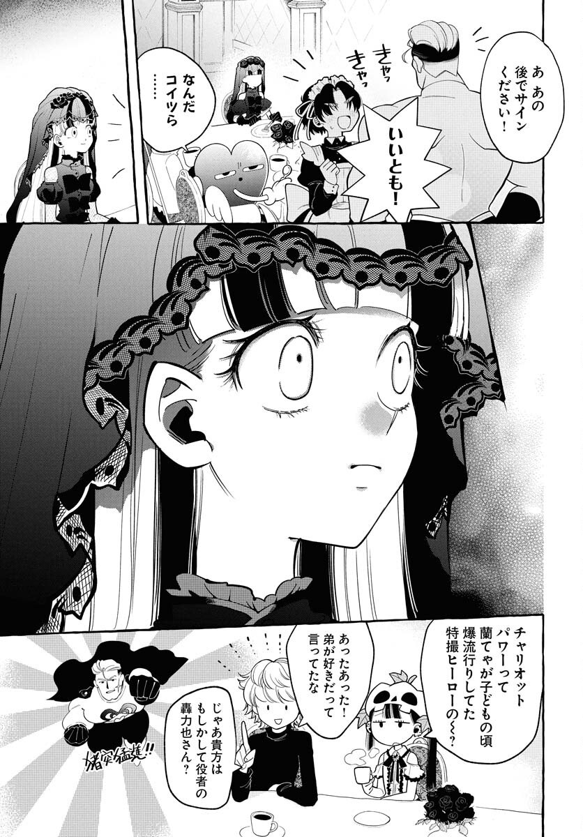 Lost Stella no Taizaisha-tachi - Chapter 2 - Page 25
