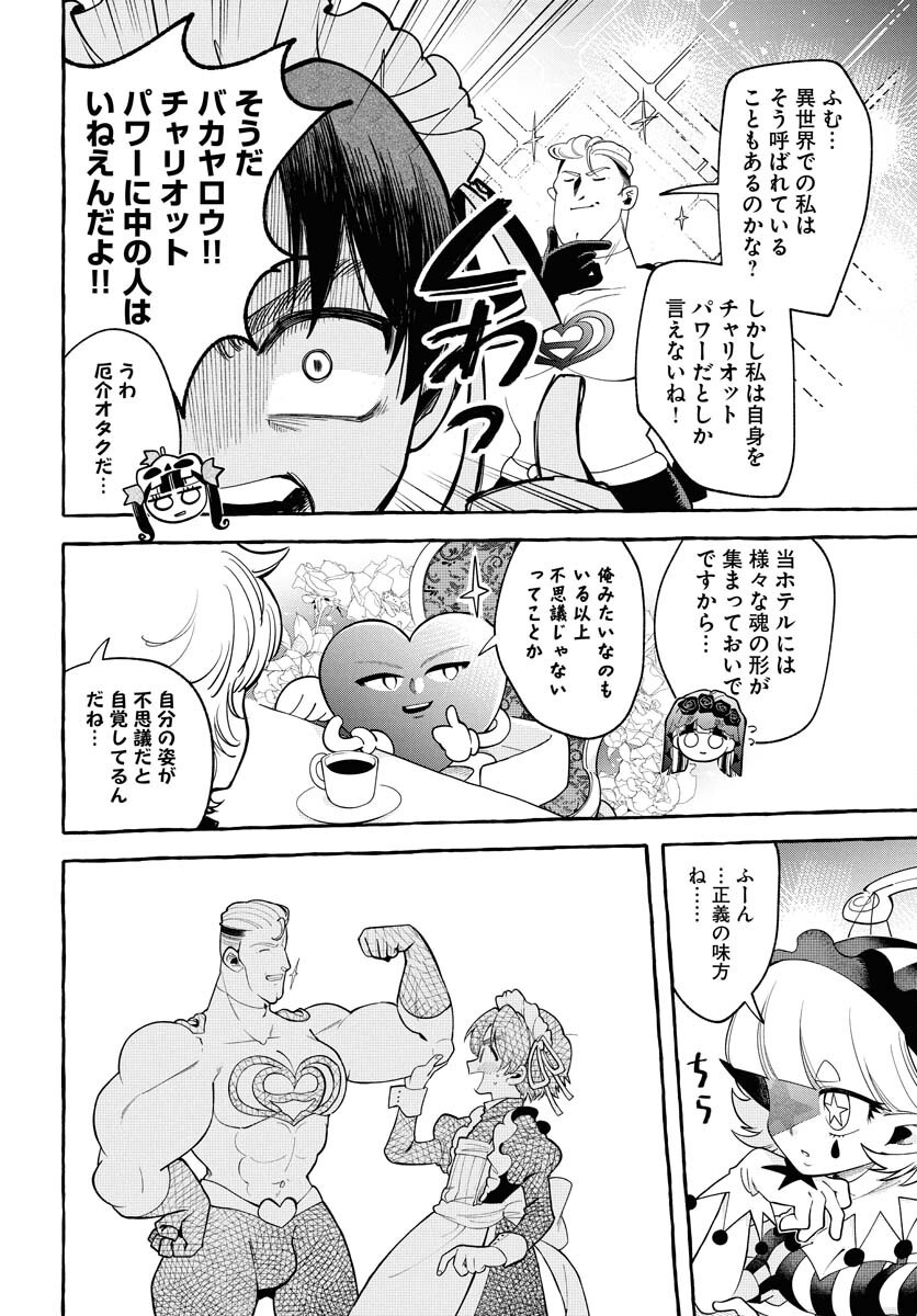 Lost Stella no Taizaisha-tachi - Chapter 2 - Page 26