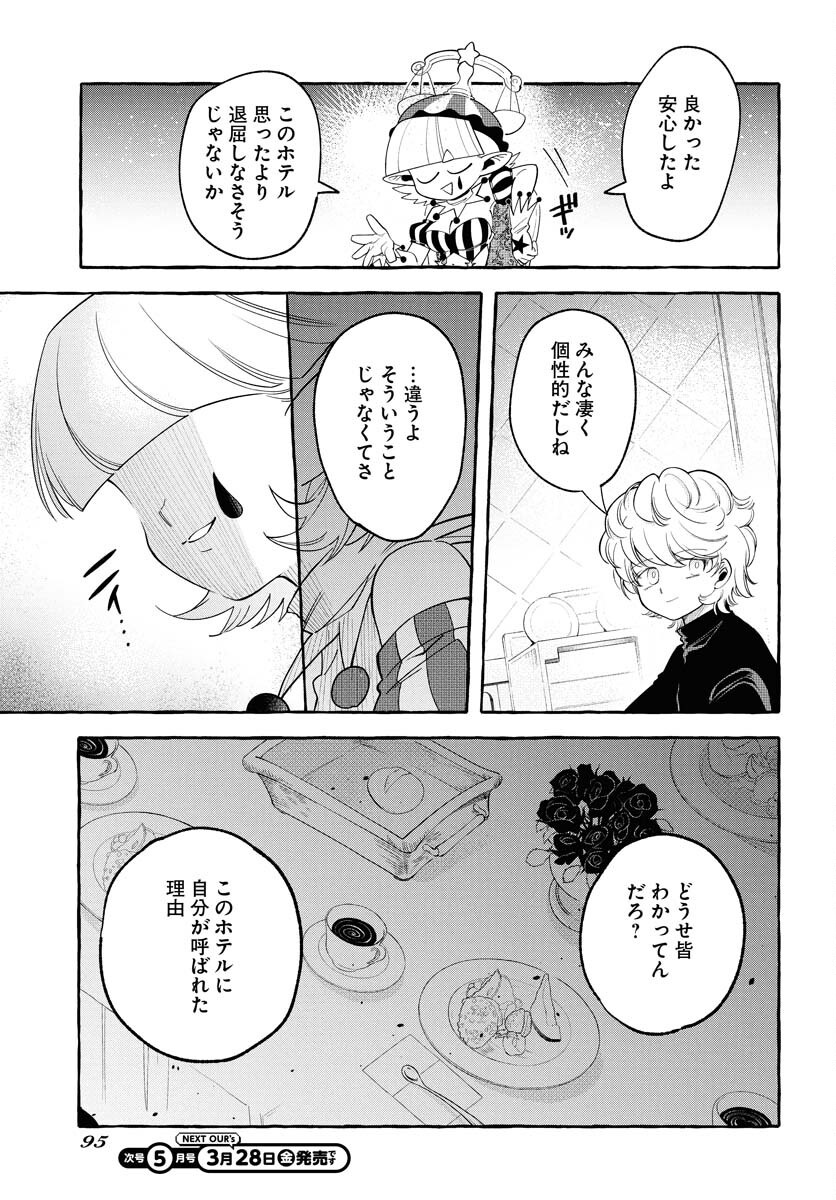 Lost Stella no Taizaisha-tachi - Chapter 2 - Page 27