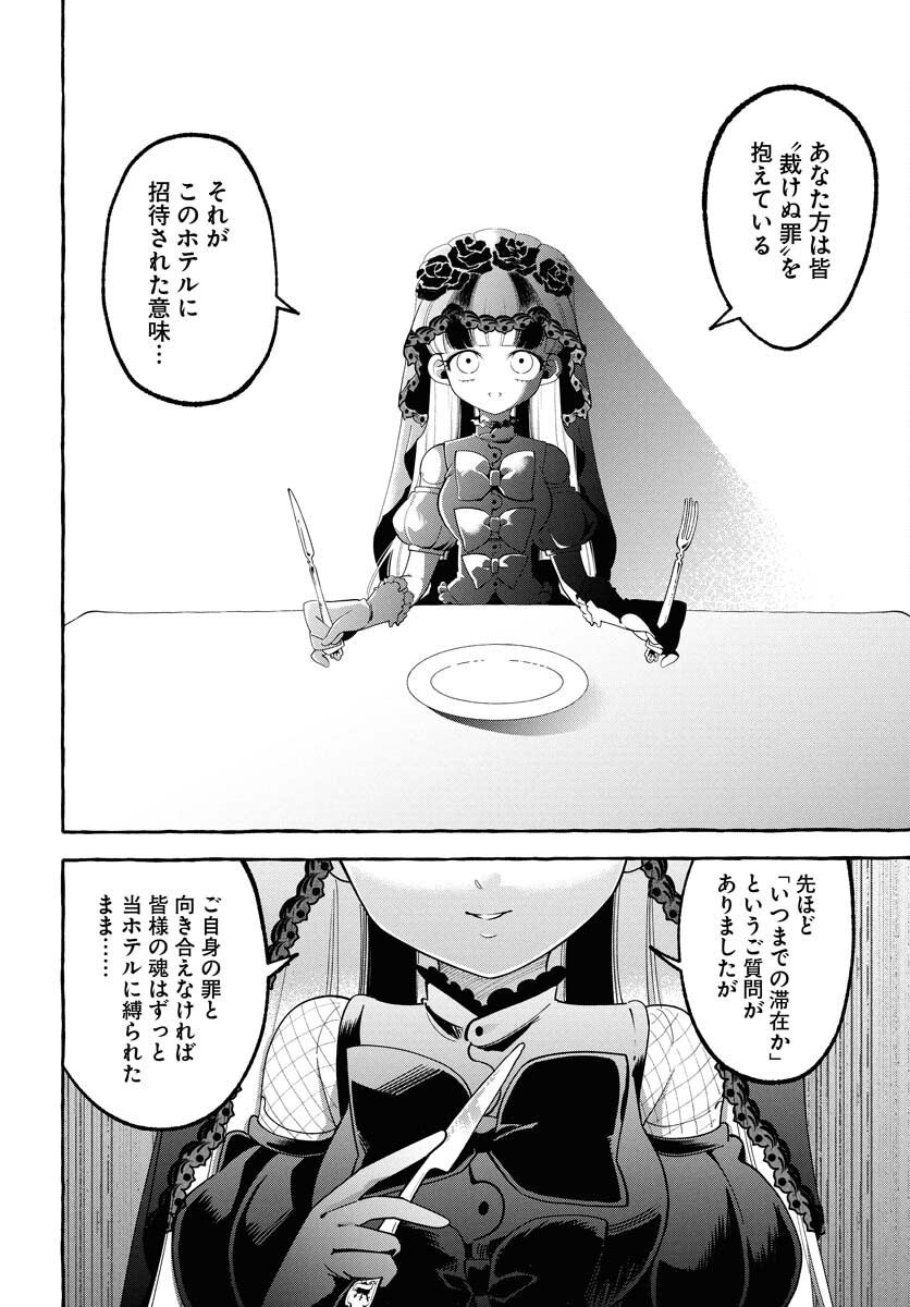Lost Stella no Taizaisha-tachi - Chapter 2 - Page 32
