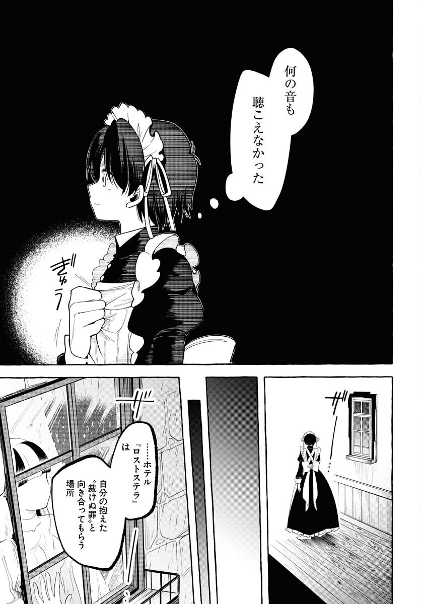 Lost Stella no Taizaisha-tachi - Chapter 2 - Page 39