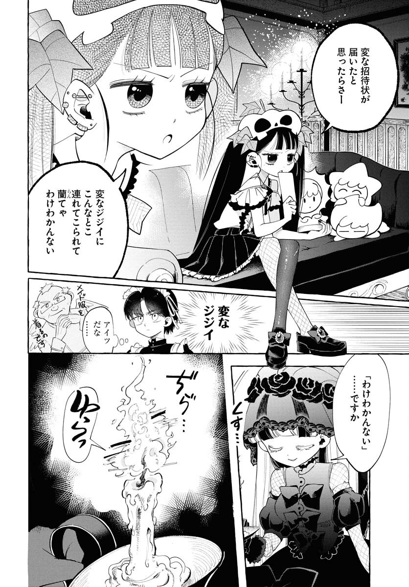 Lost Stella no Taizaisha-tachi - Chapter 2 - Page 4