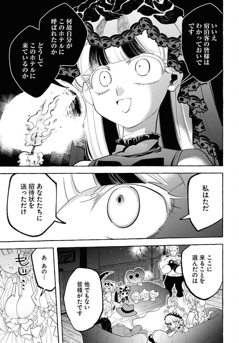 Lost Stella no Taizaisha-tachi - Chapter 2 - Page 5