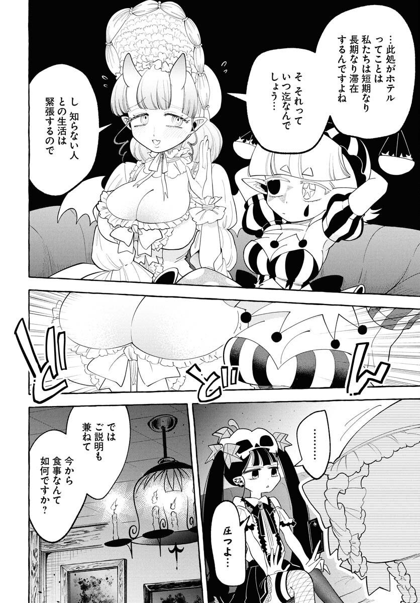 Lost Stella no Taizaisha-tachi - Chapter 2 - Page 6