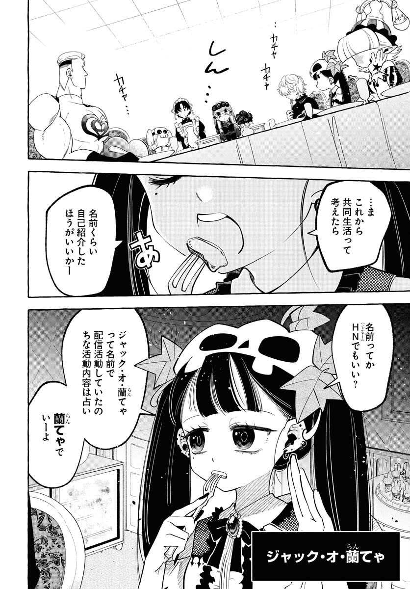 Lost Stella no Taizaisha-tachi - Chapter 2 - Page 8