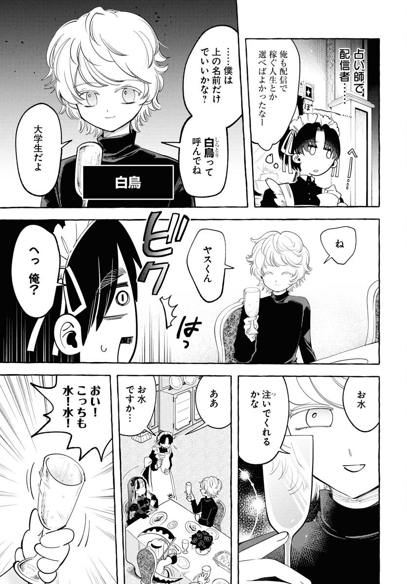 Lost Stella no Taizaisha-tachi - Chapter 2 - Page 9