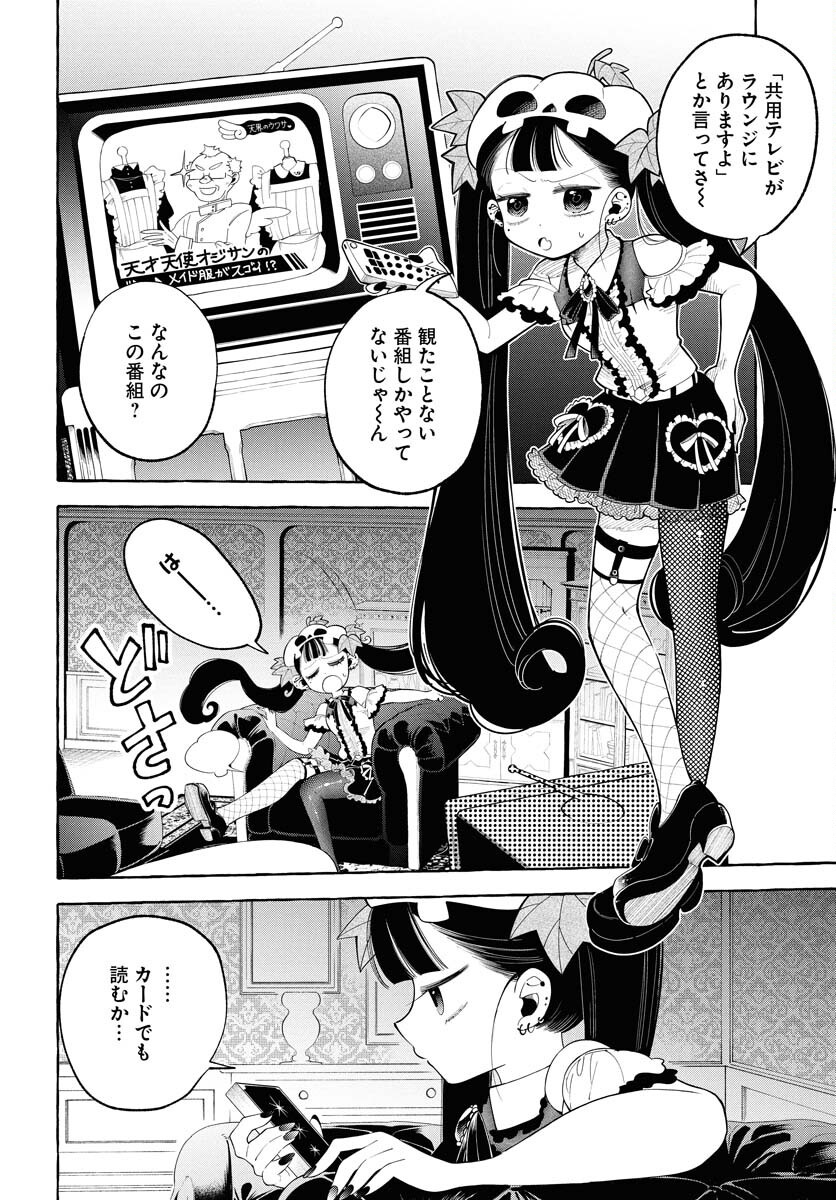 Lost Stella no Taizaisha-tachi - Chapter 3 - Page 10