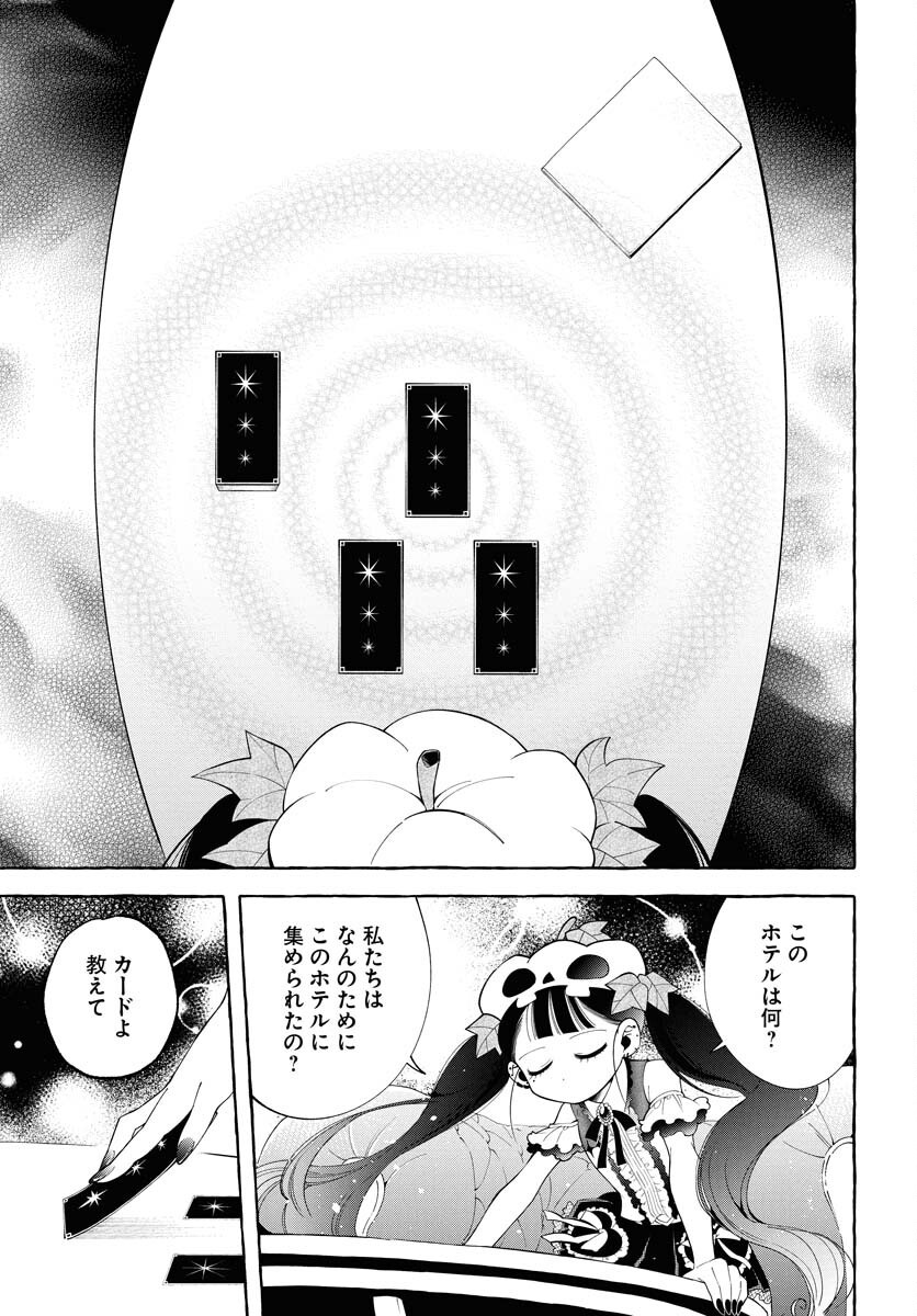 Lost Stella no Taizaisha-tachi - Chapter 3 - Page 11
