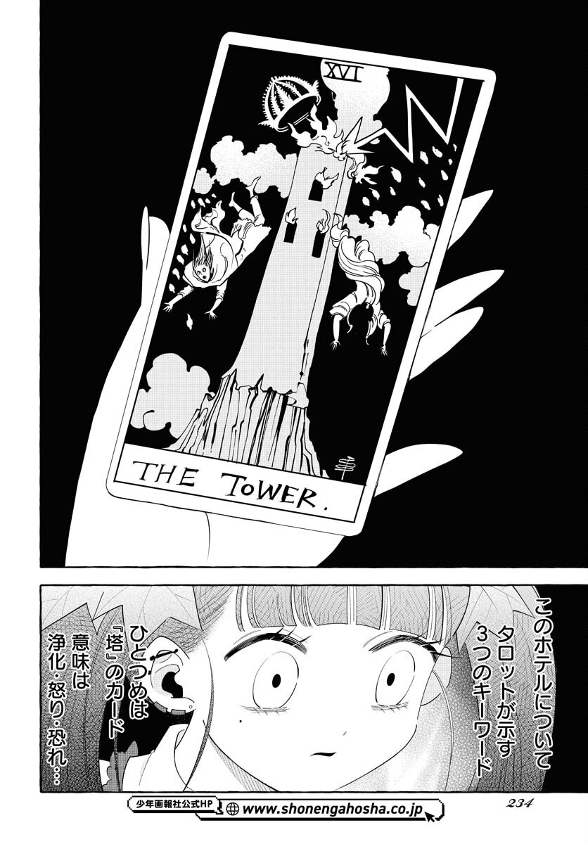 Lost Stella no Taizaisha-tachi - Chapter 3 - Page 12