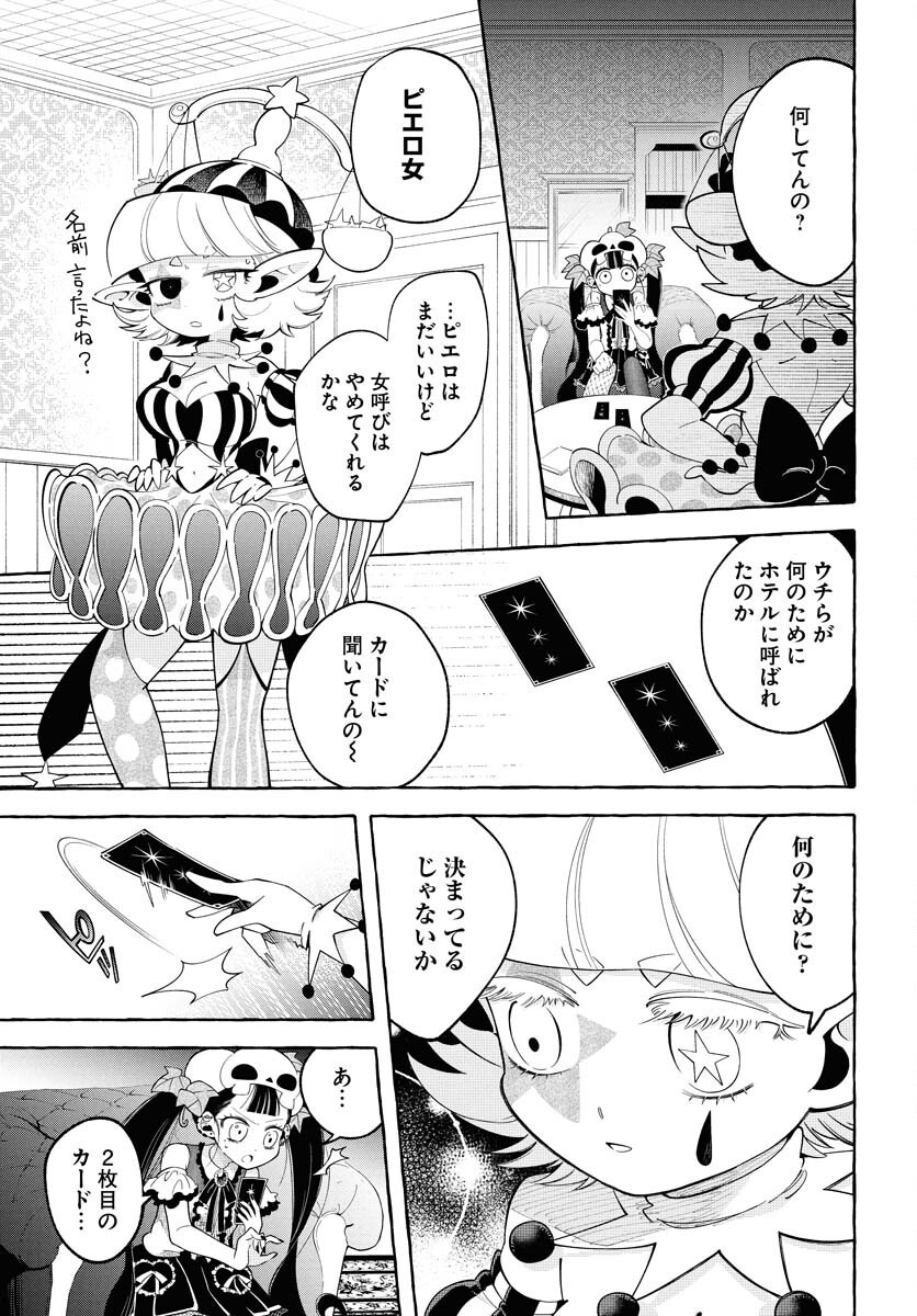 Lost Stella no Taizaisha-tachi - Chapter 3 - Page 13