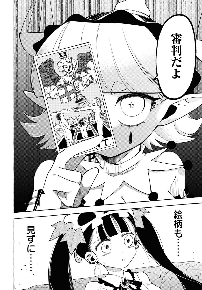 Lost Stella no Taizaisha-tachi - Chapter 3 - Page 14