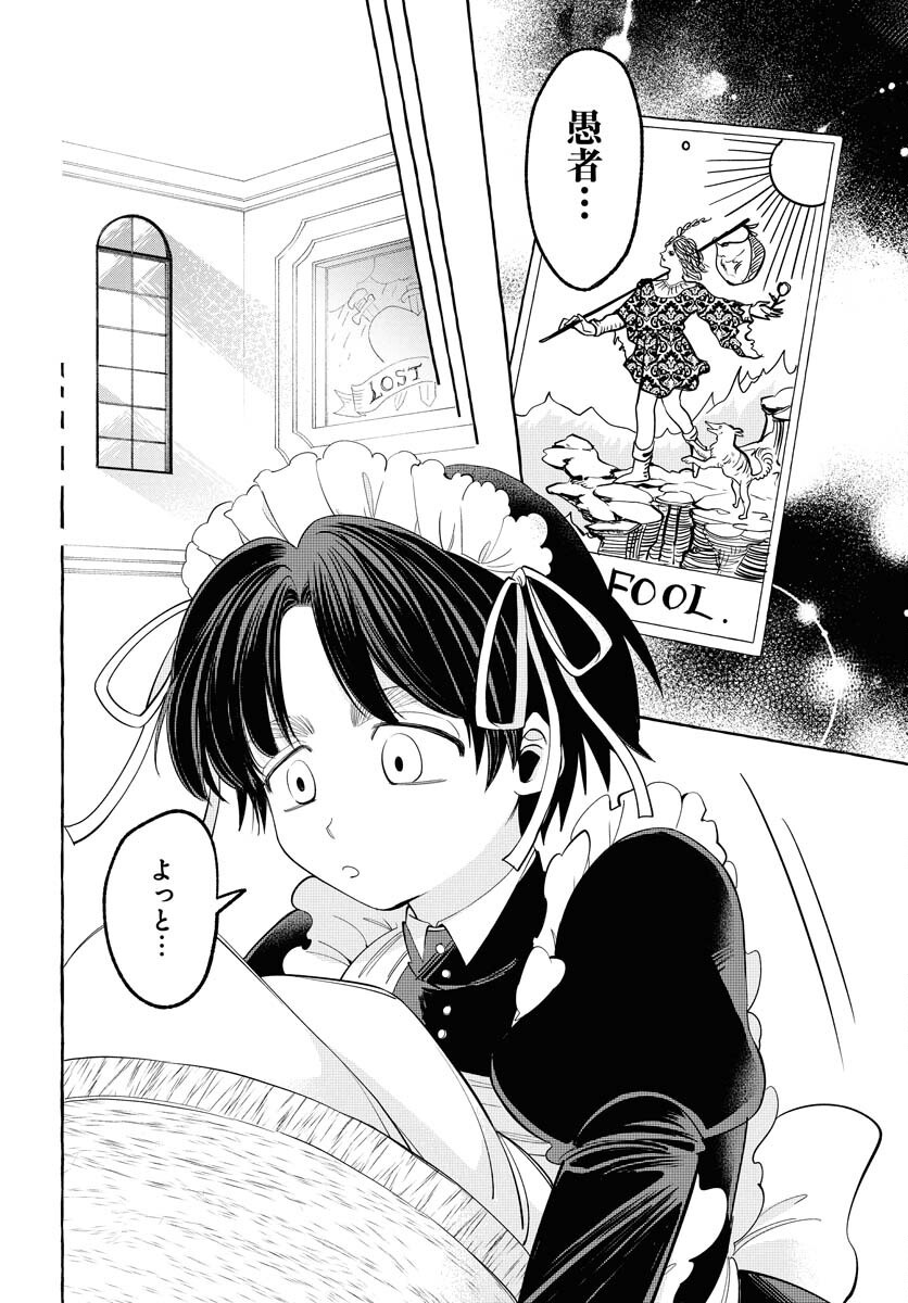 Lost Stella no Taizaisha-tachi - Chapter 3 - Page 16