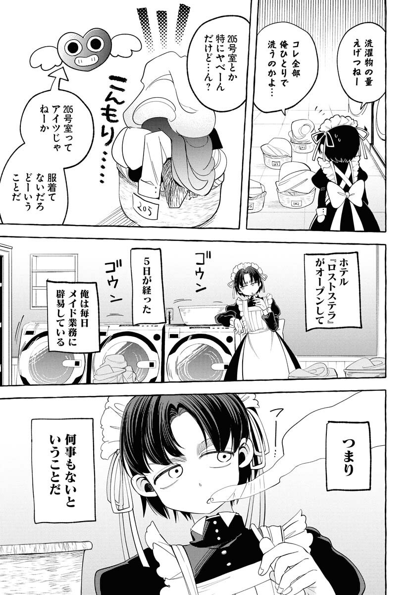 Lost Stella no Taizaisha-tachi - Chapter 3 - Page 17